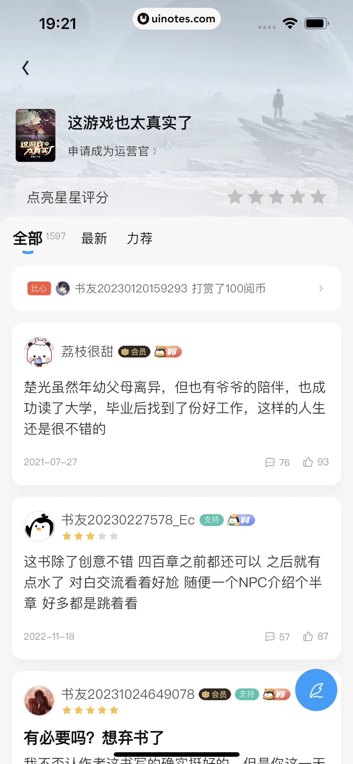 QQ阅读 App 截图 182 - UI Notes