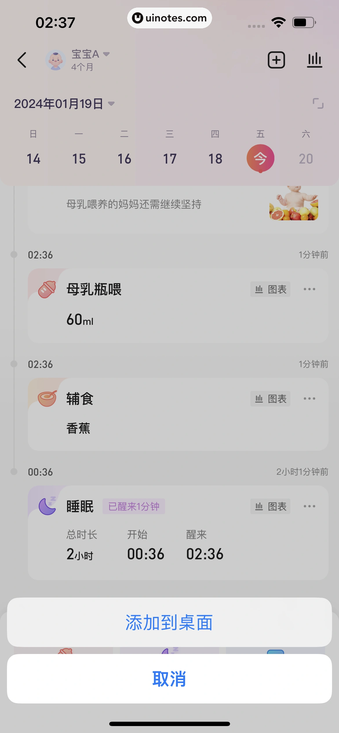 宝宝树孕育 App 截图 663 - UI Notes