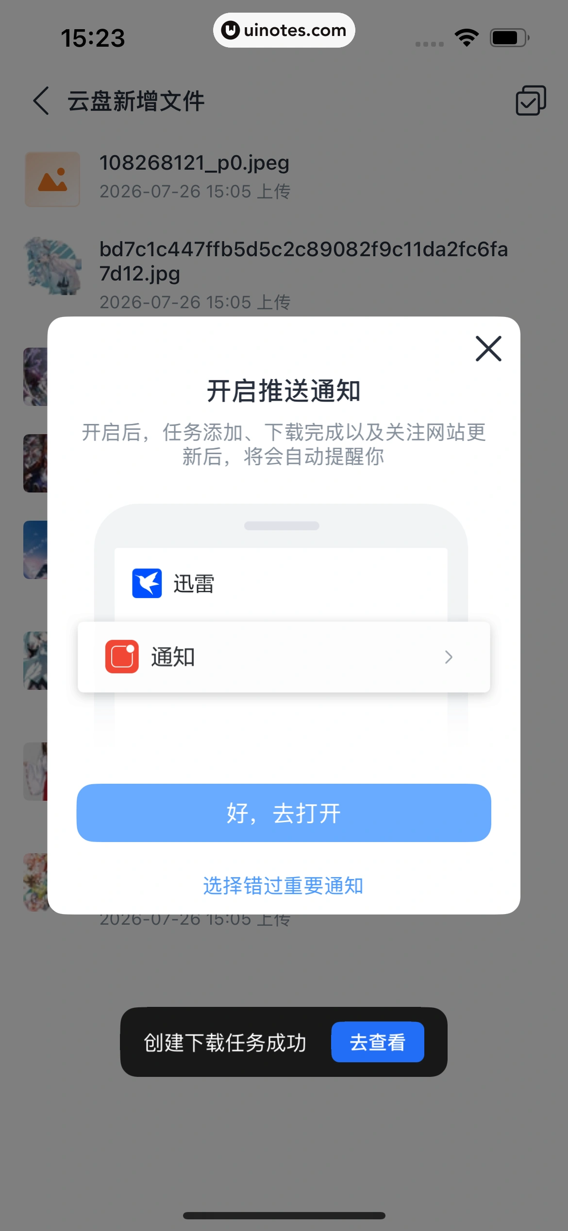 迅雷 App 截图 151 - UI Notes