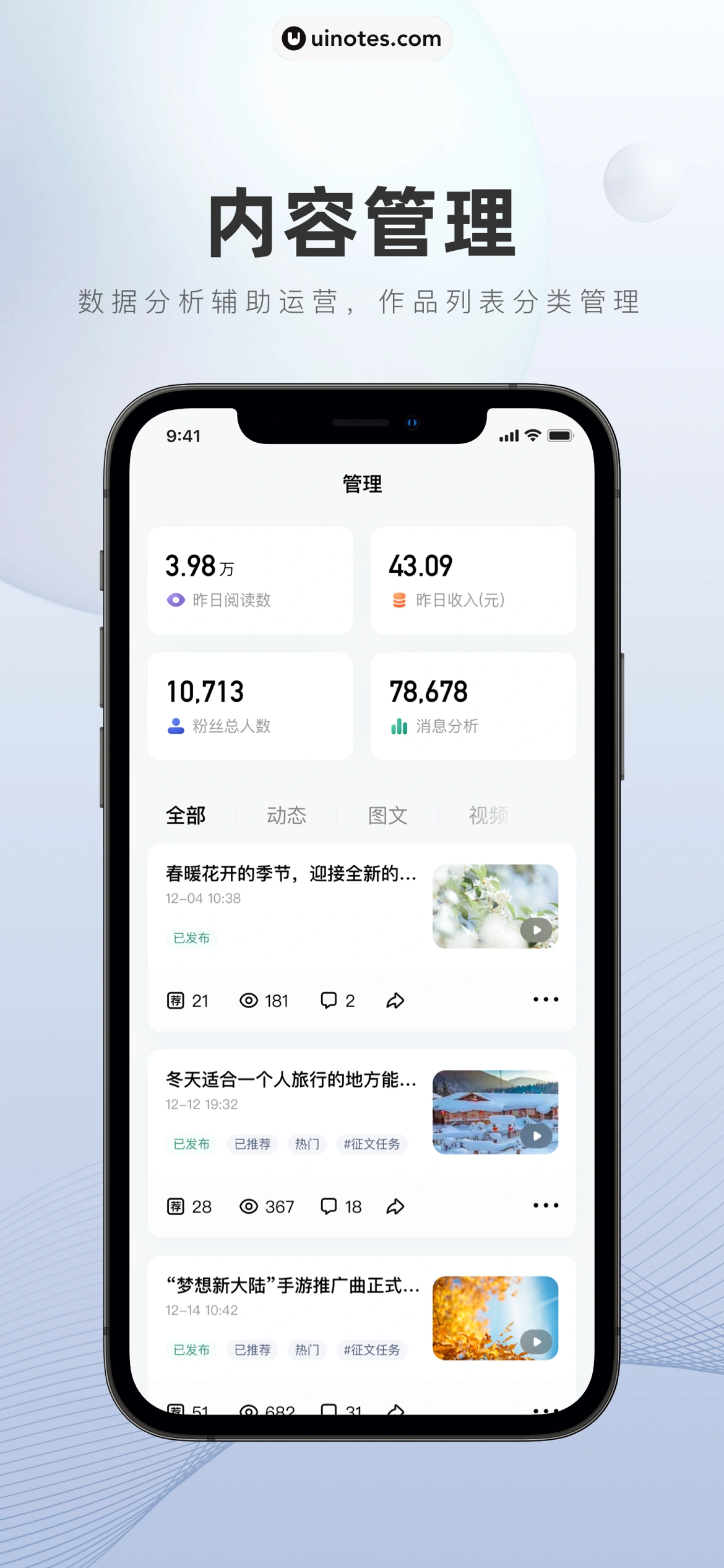 百家号 App 截图 002 - UI Notes