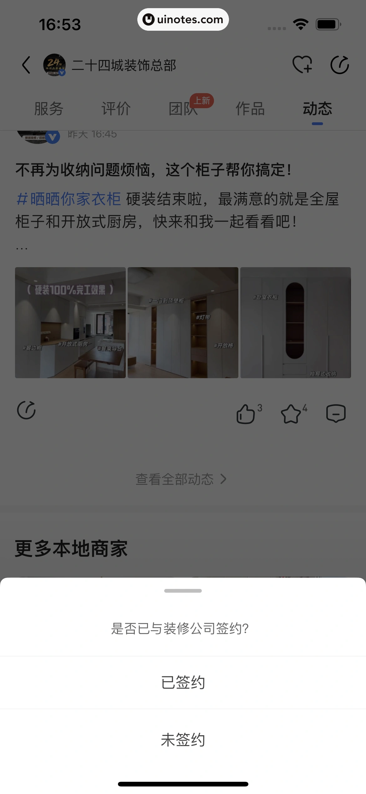 住小帮 App 截图 159 - UI Notes