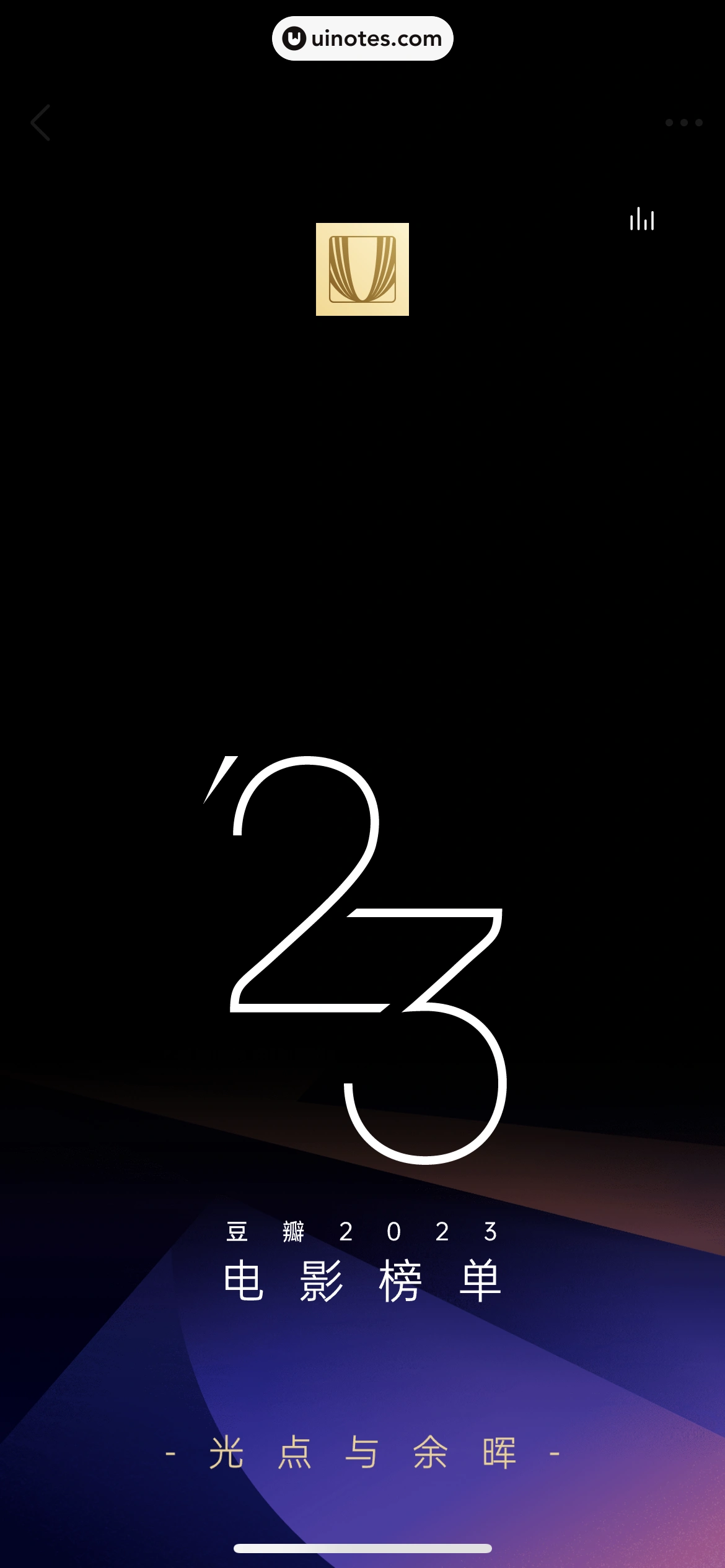 2023年度报告 App 截图 478 - UI Notes
