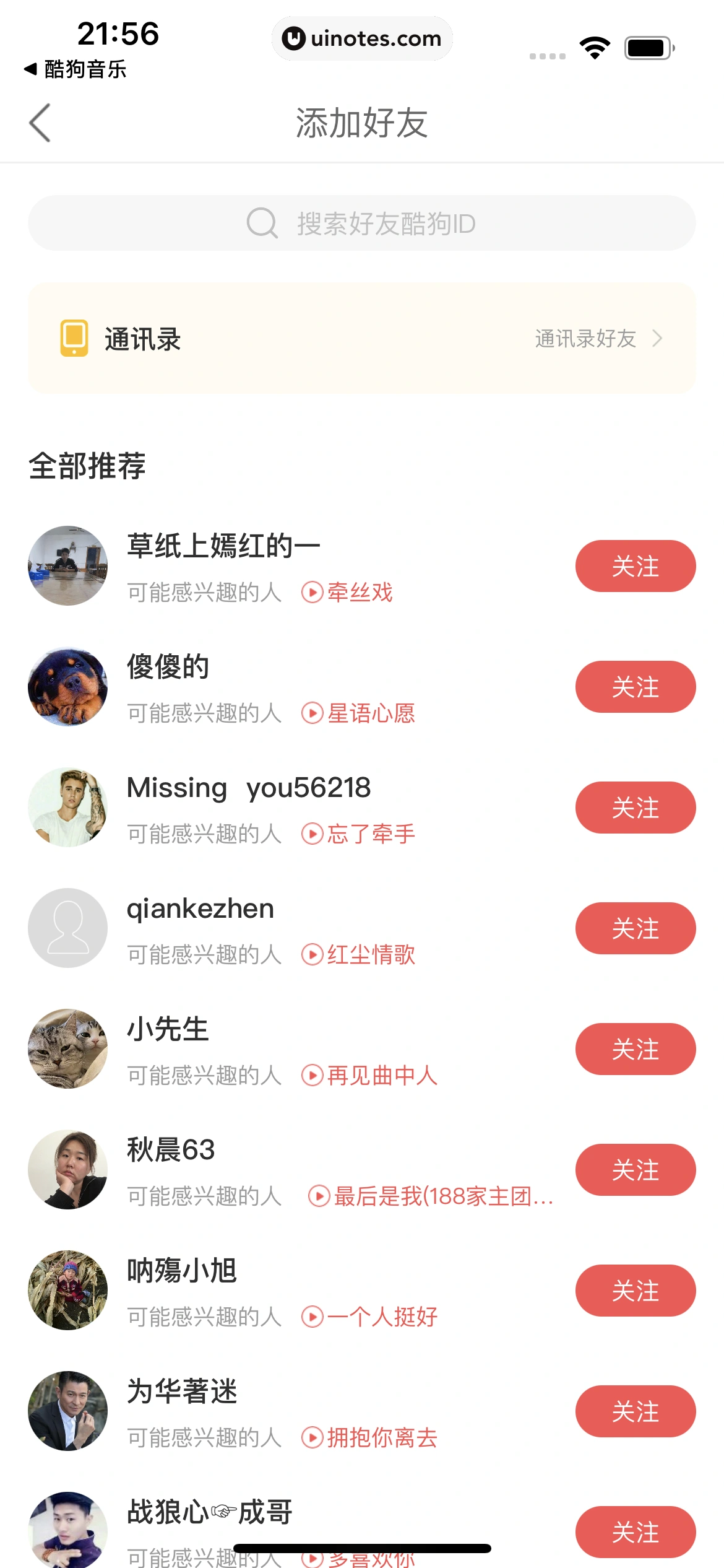酷狗唱唱 App 截图 020 - UI Notes