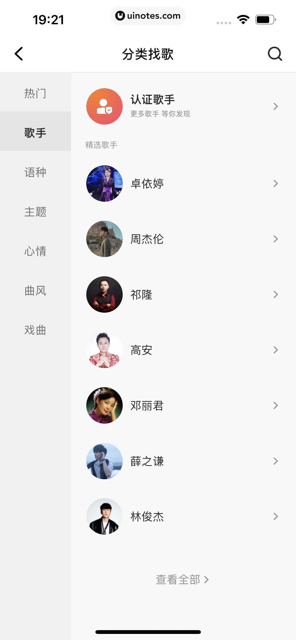 全民K歌 App 截图 603 - UI Notes