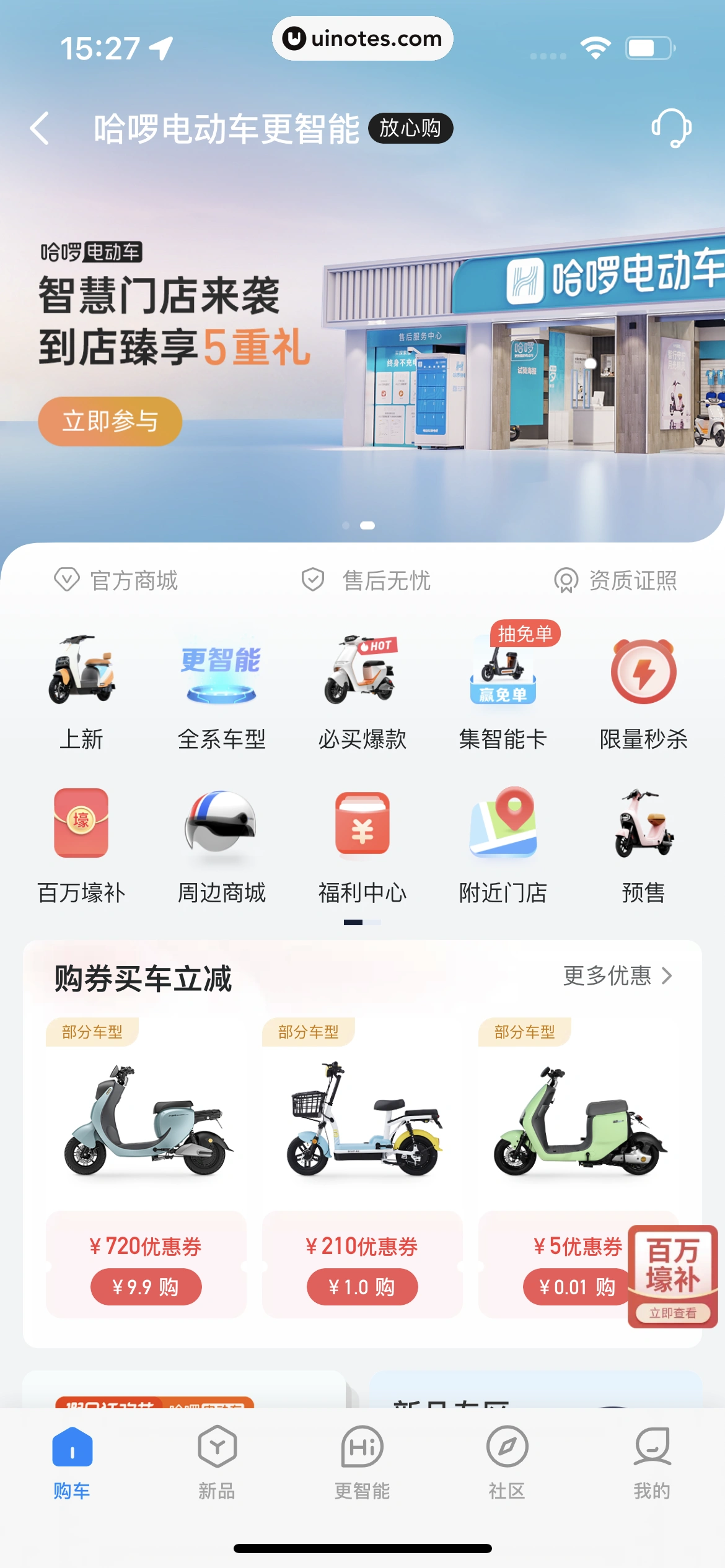 哈啰 App 截图 107 - UI Notes