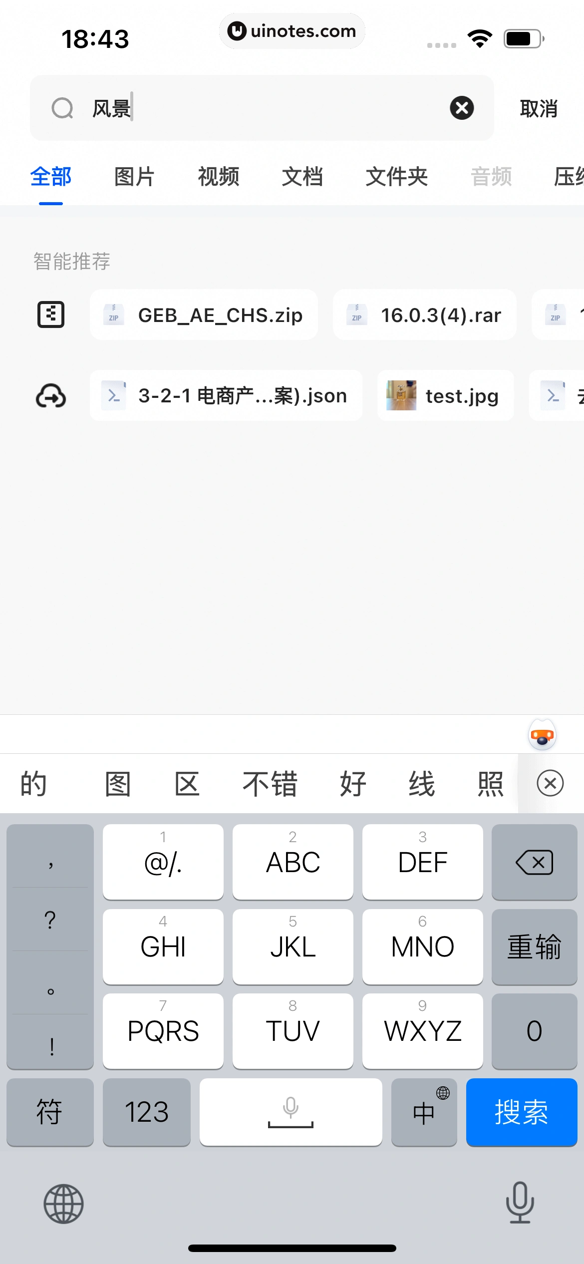夸克网盘 App 截图 351 - UI Notes
