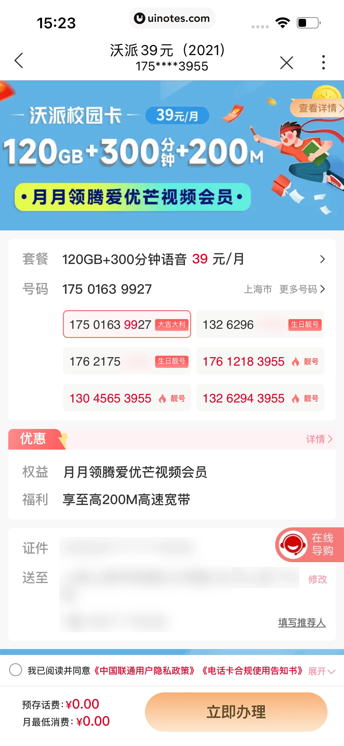 中国联通 App 截图 048 - UI Notes