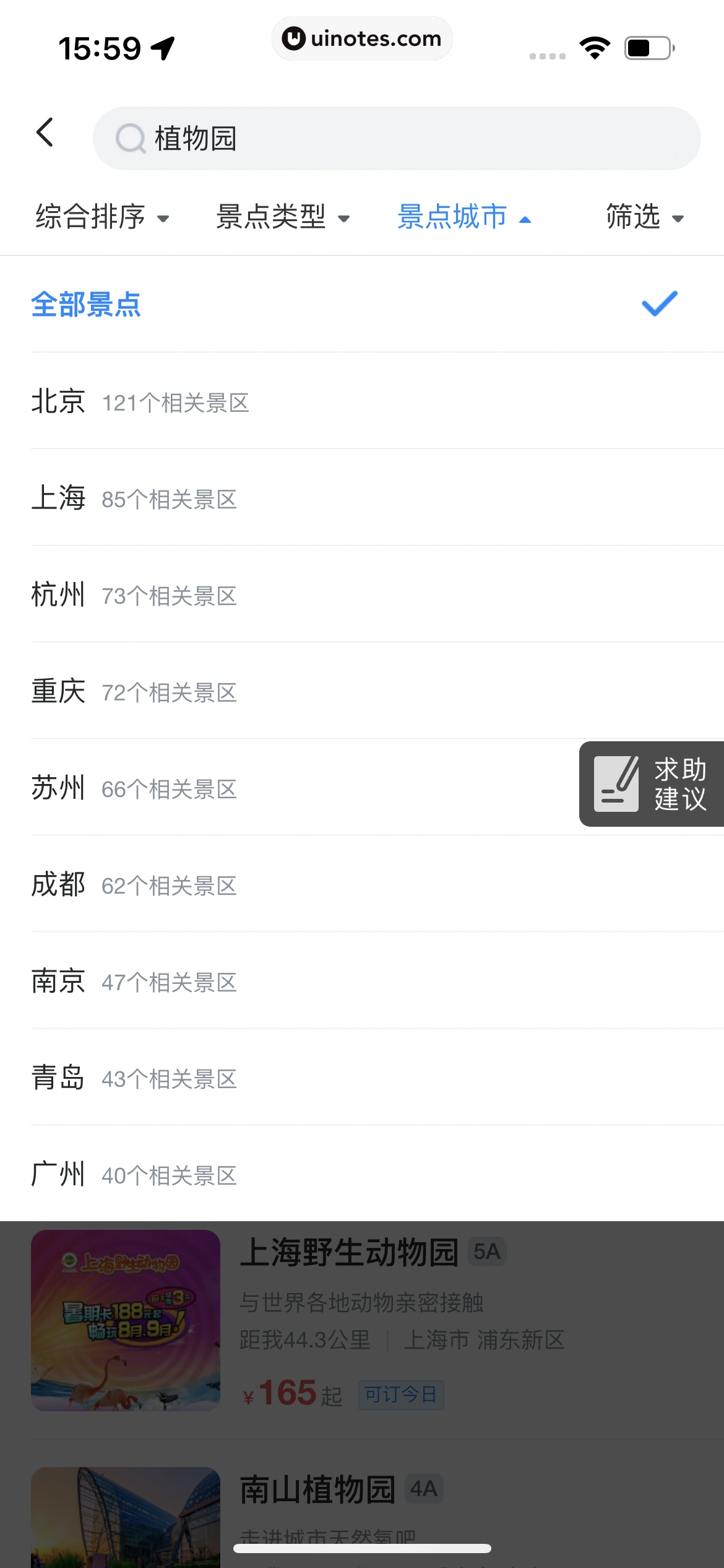 哈啰 App 截图 374 - UI Notes