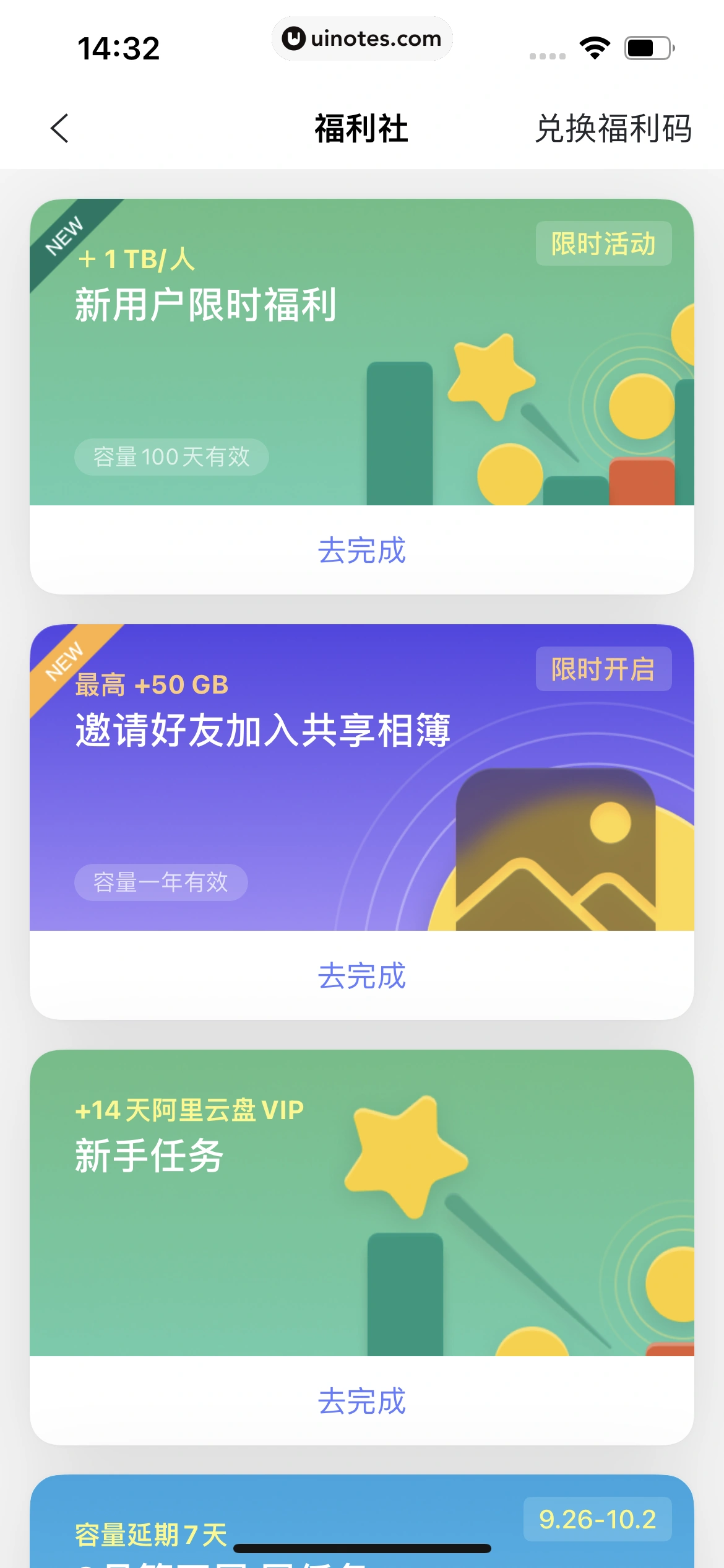 阿里云盘 App 截图 056 - UI Notes
