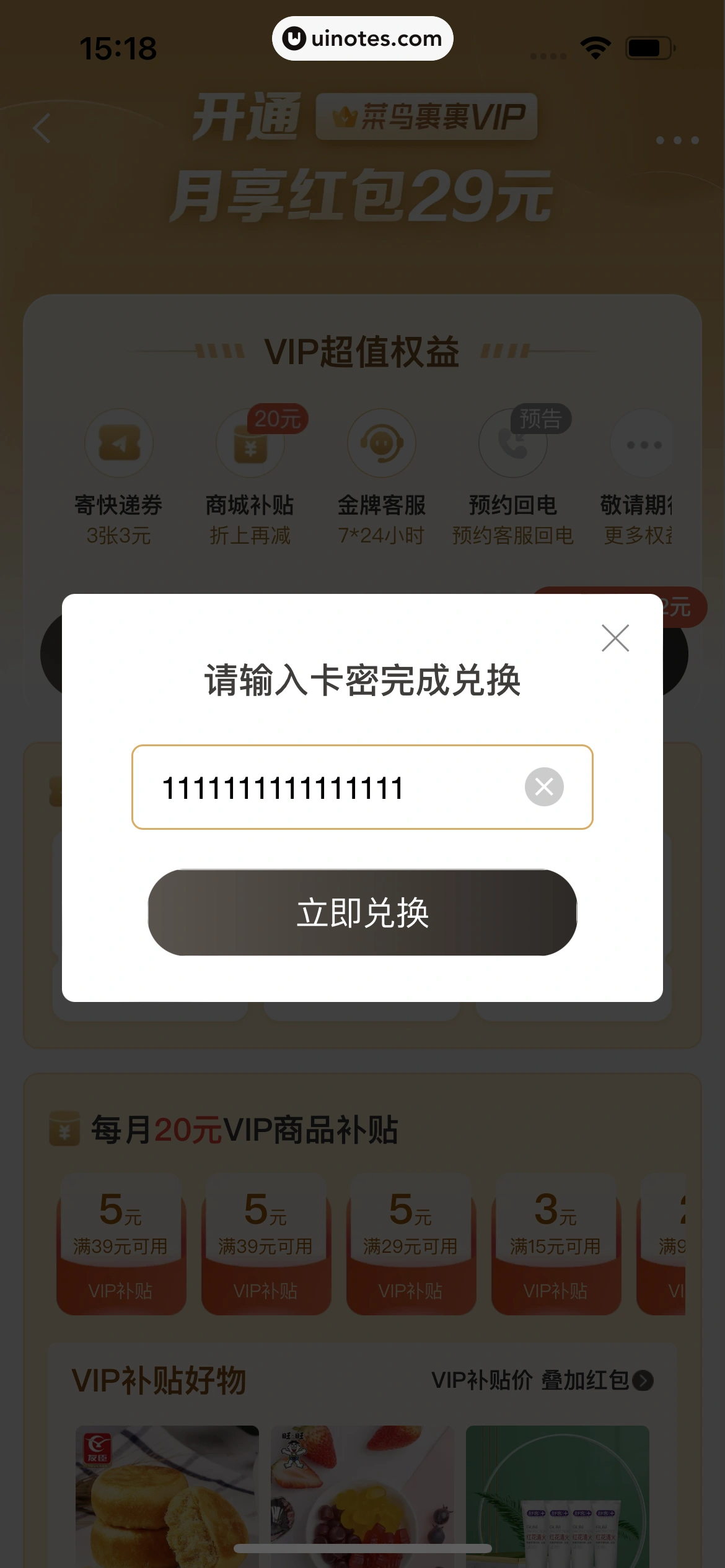 菜鸟 App 截图 064 - UI Notes