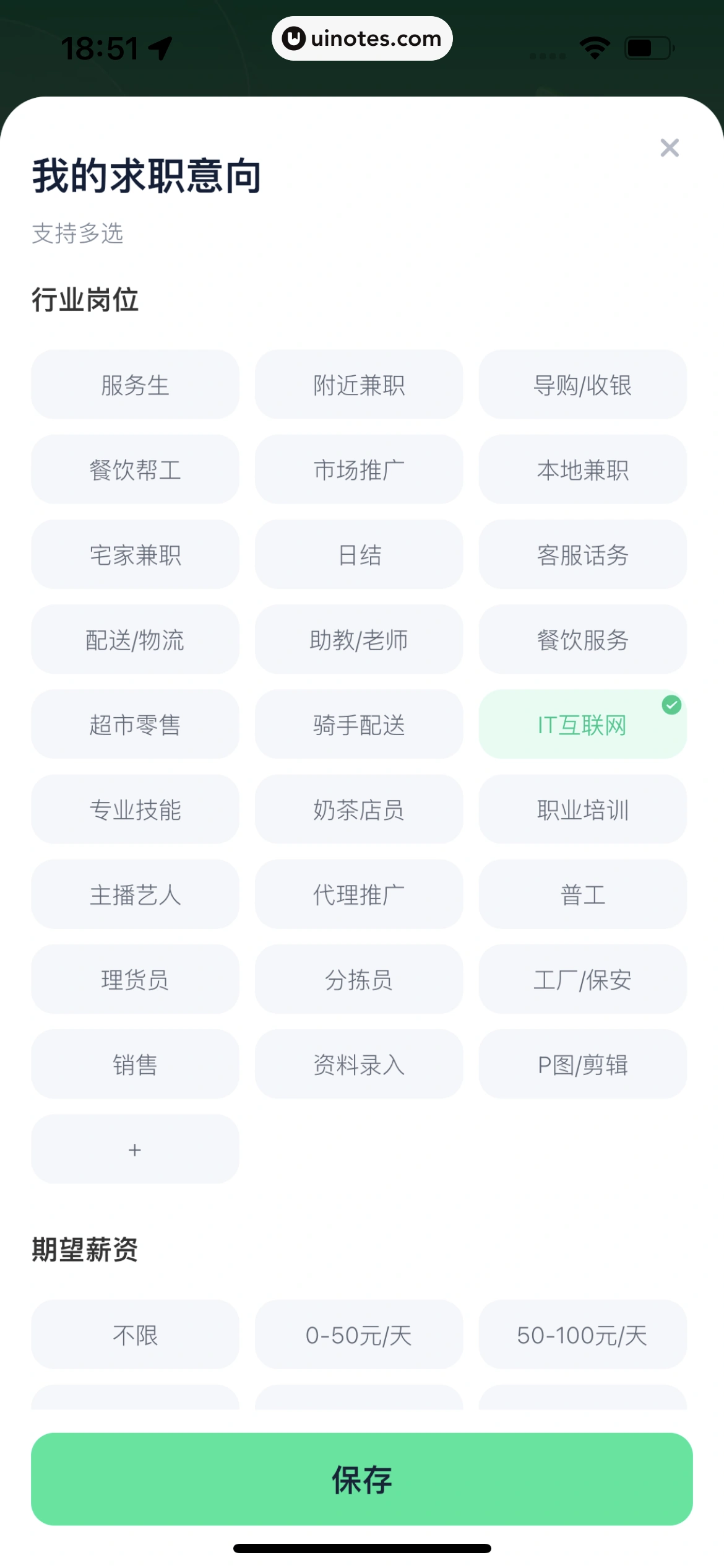 青团社兼职 App 截图 204 - UI Notes