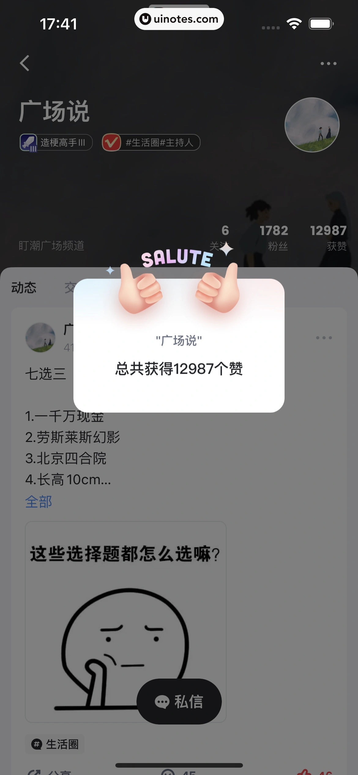盯潮 App 截图 042 - UI Notes