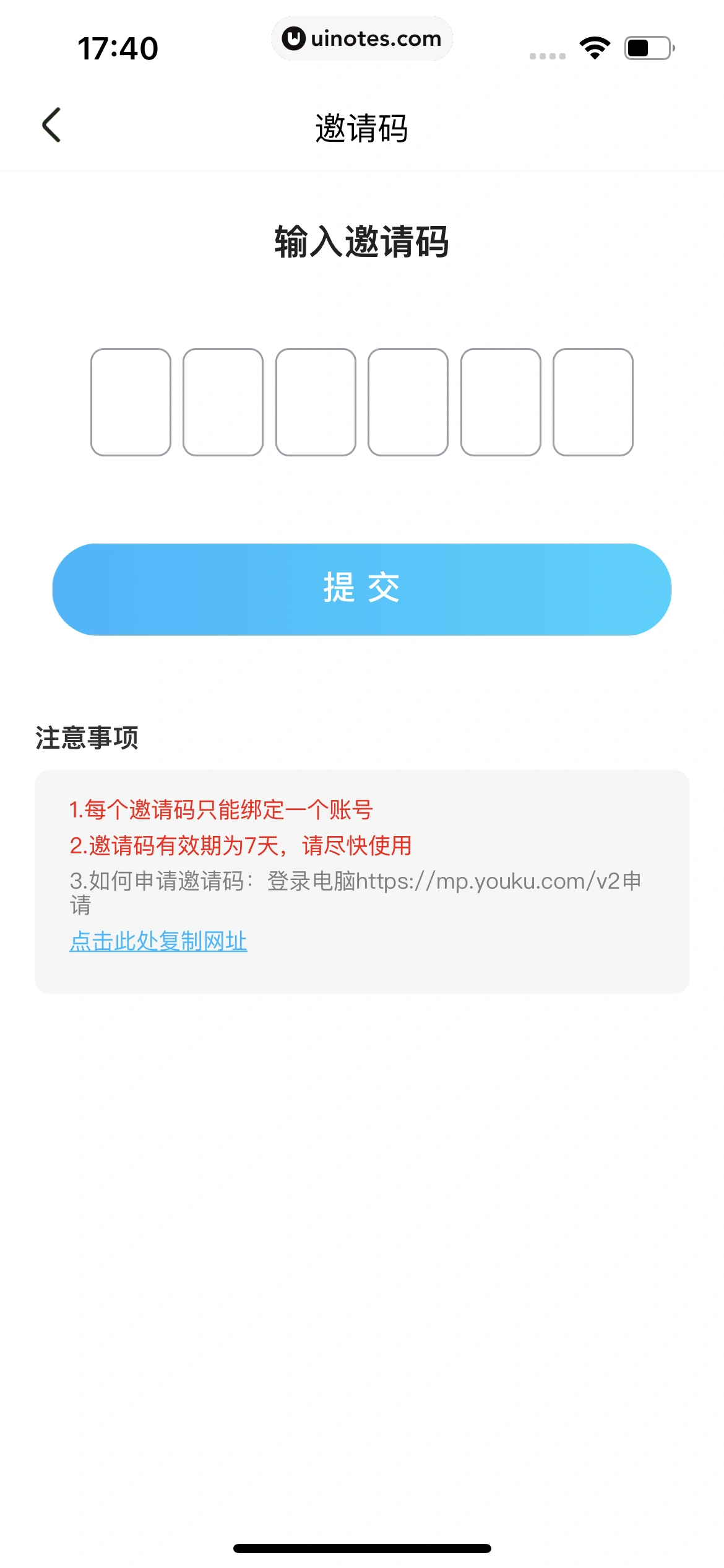 优酷 App 截图 403 - UI Notes