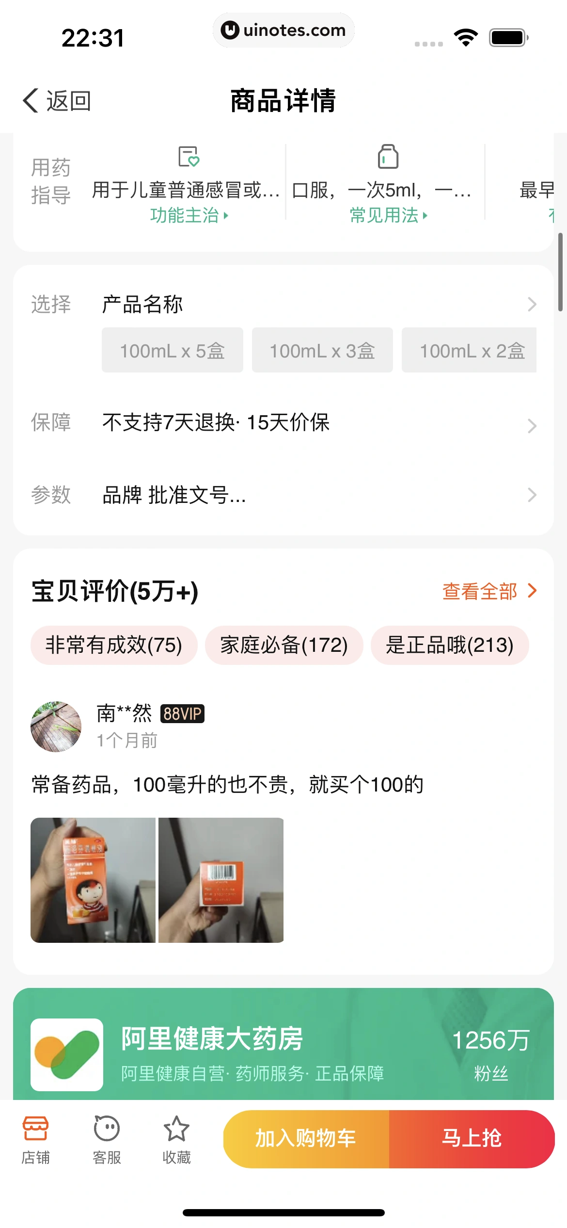 医鹿 App 截图 197 - UI Notes