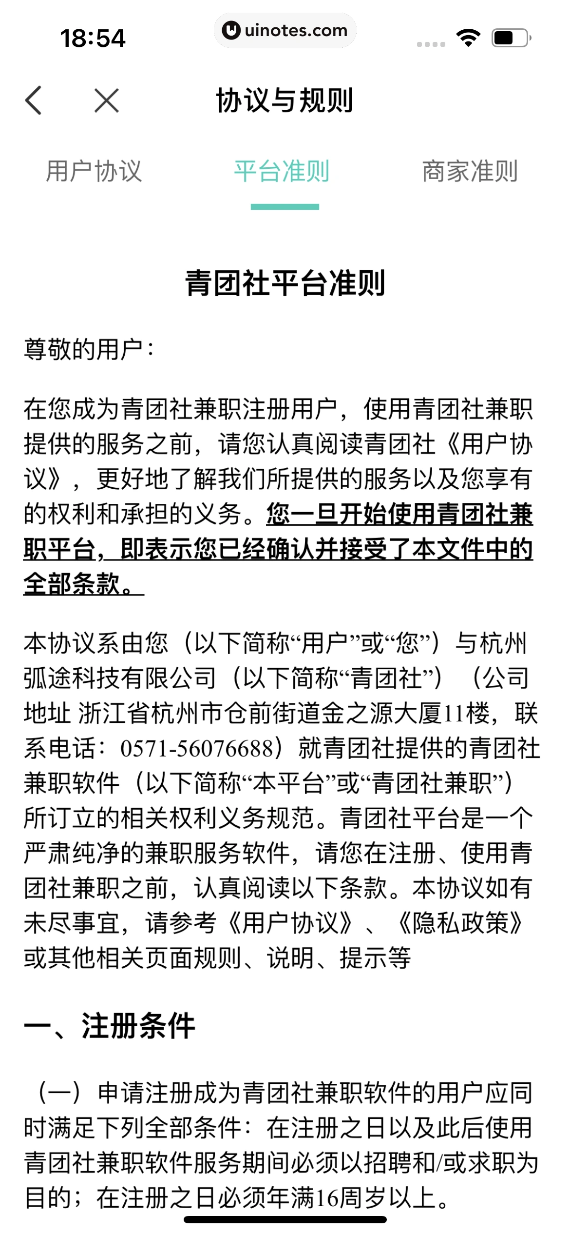 青团社兼职 App 截图 229 - UI Notes