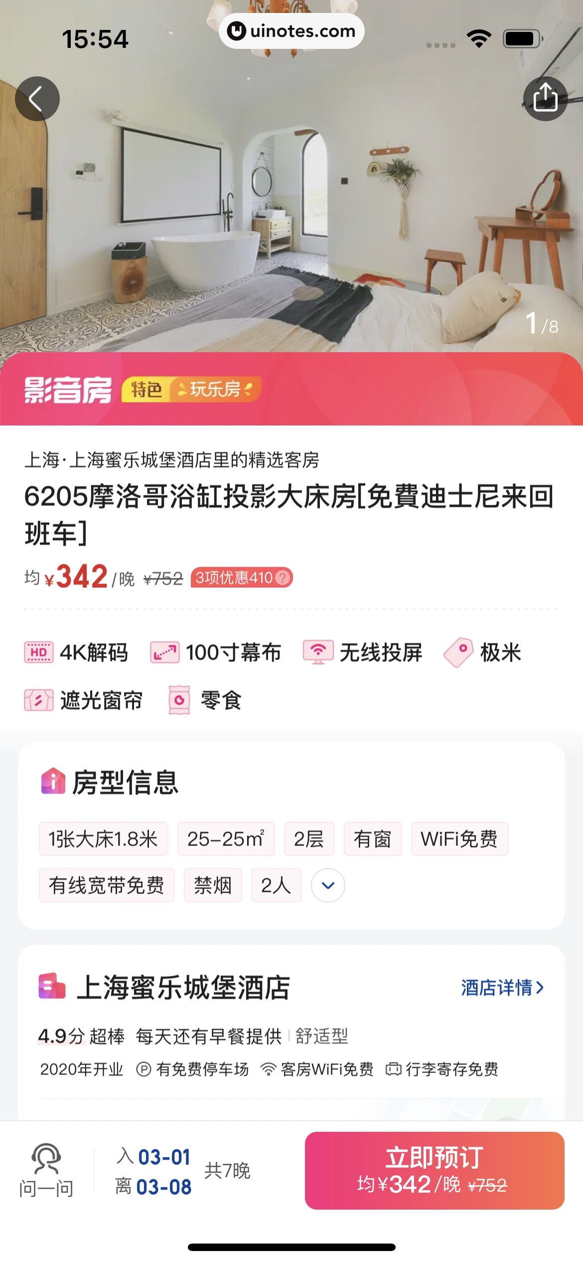 美团 App 截图 0371 - UI Notes