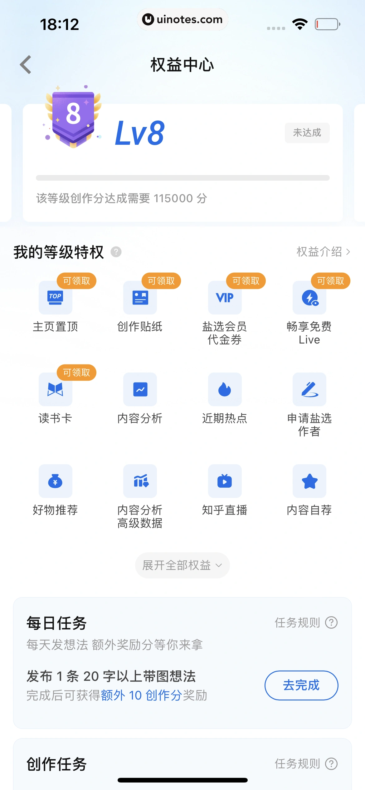 知乎 App 截图 390 - UI Notes