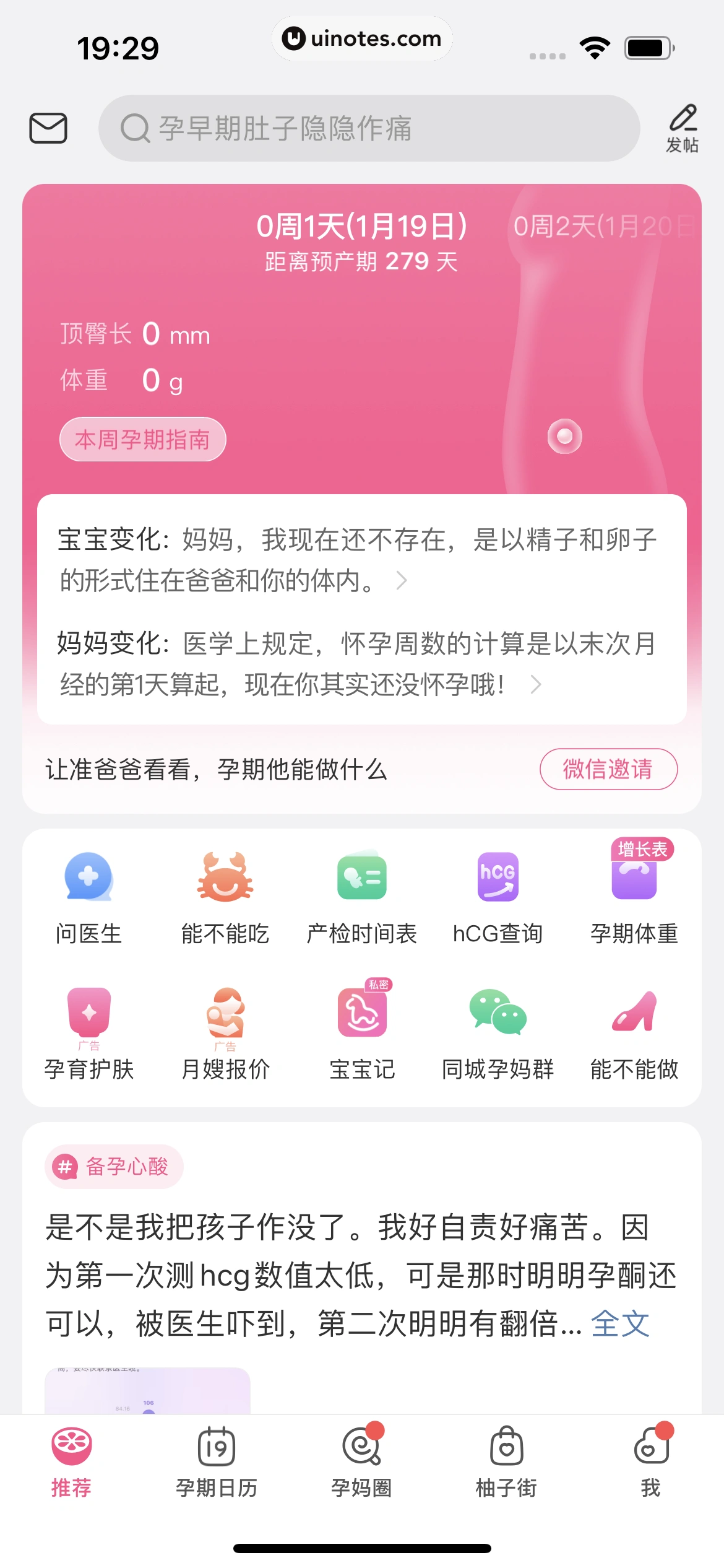 美柚 App 截图 422 - UI Notes