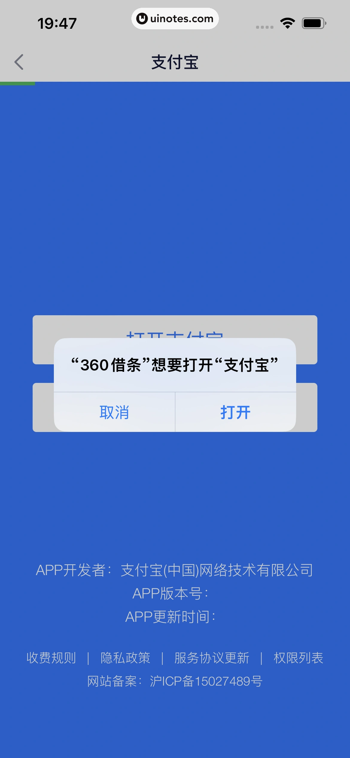 360借条 App 截图 109 - UI Notes