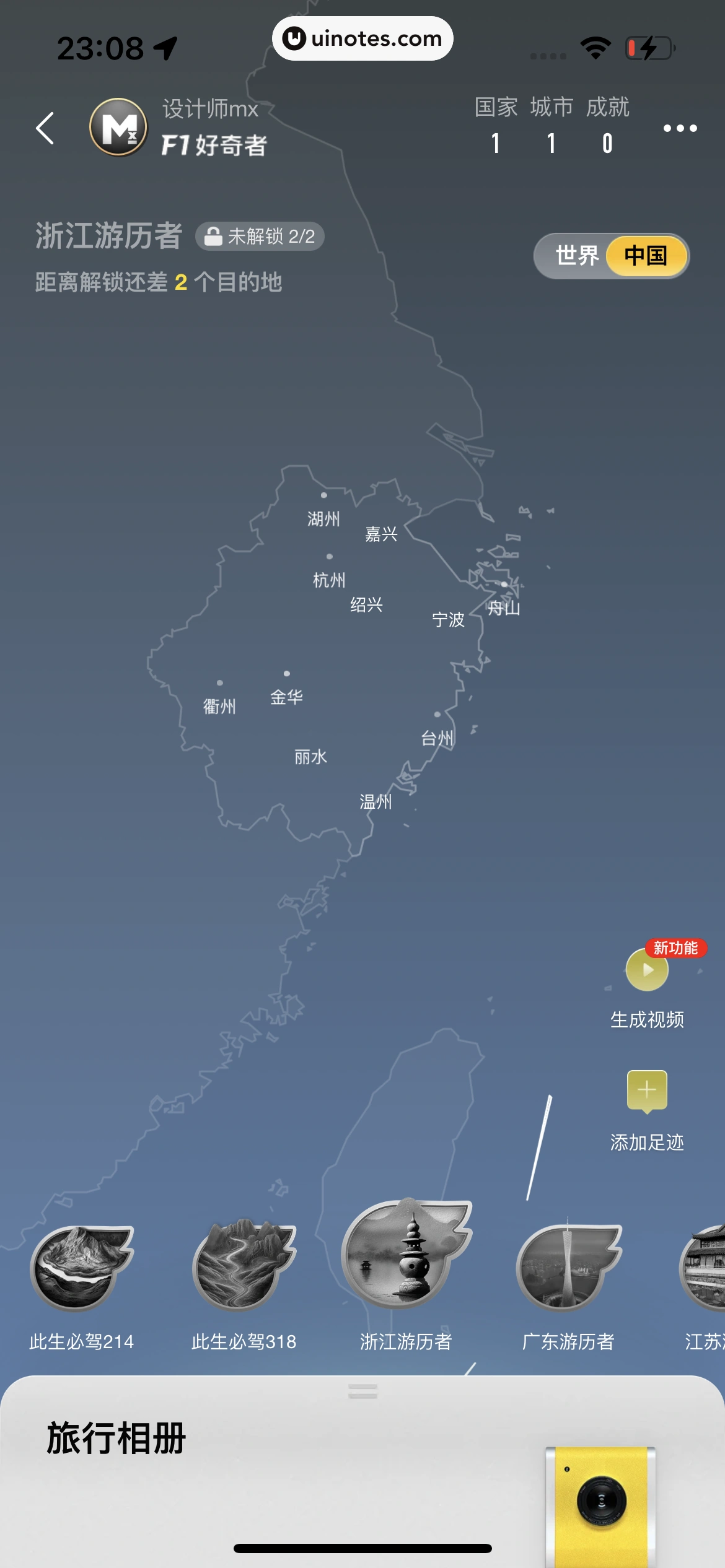 飞猪旅行 App 截图 761 - UI Notes