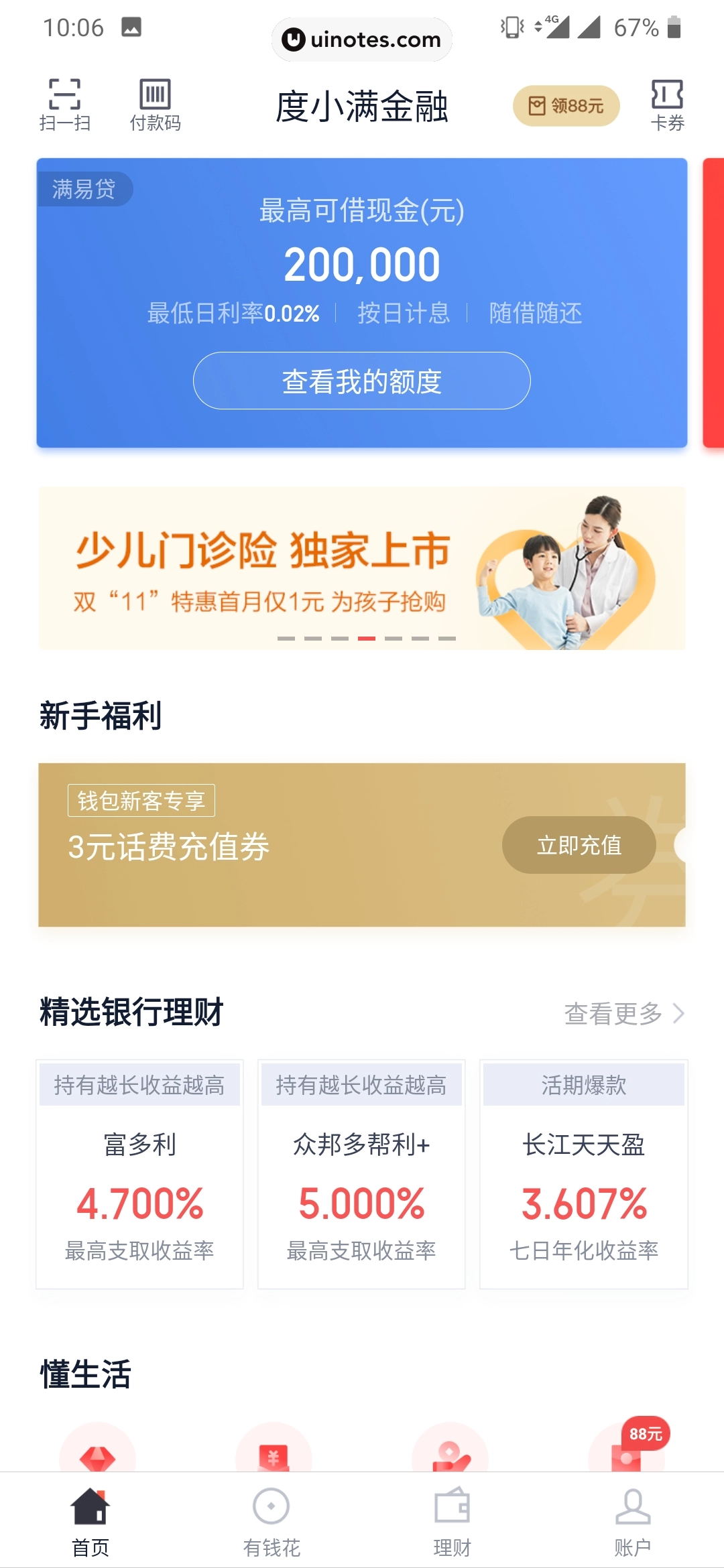 度小满金融 App 截图 004 - UI Notes