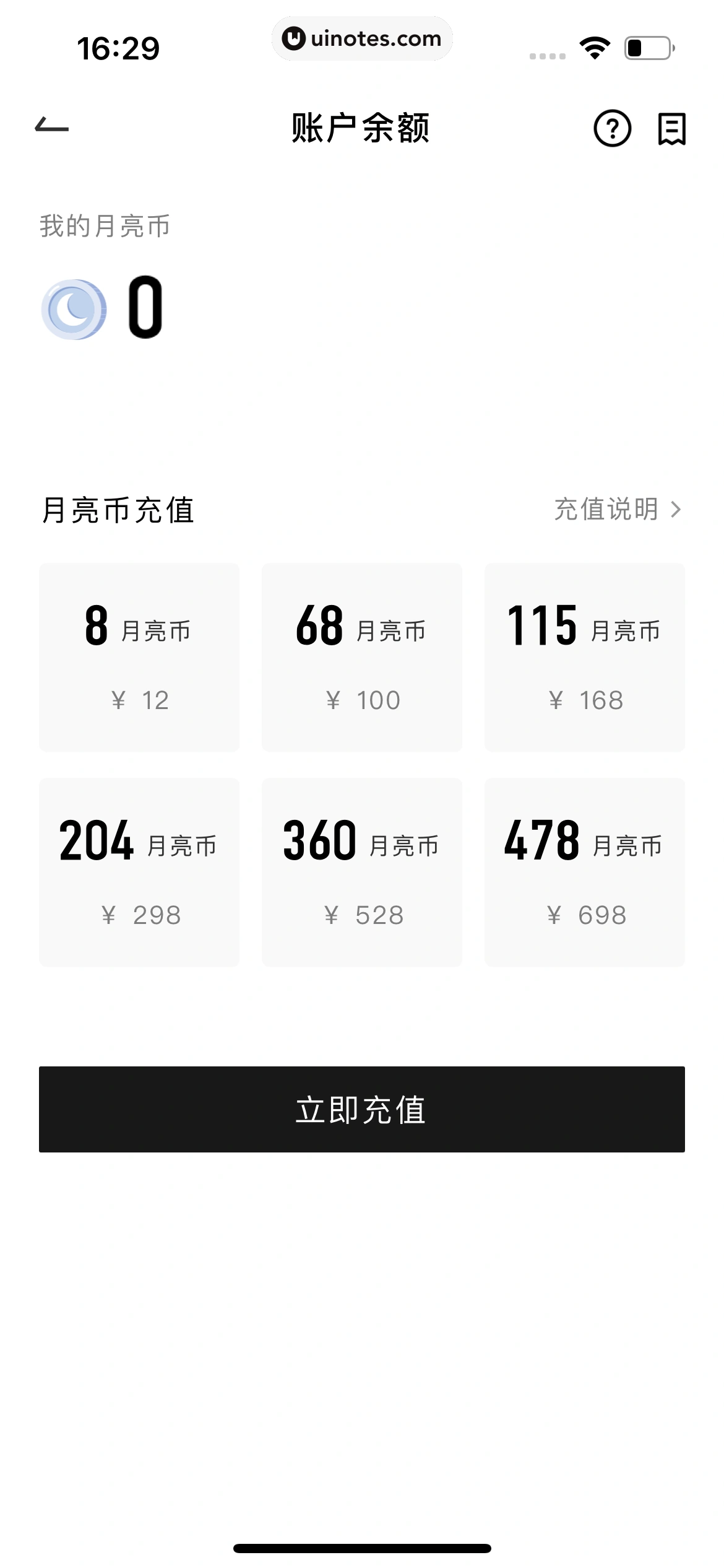 月食 App 截图 306 - UI Notes