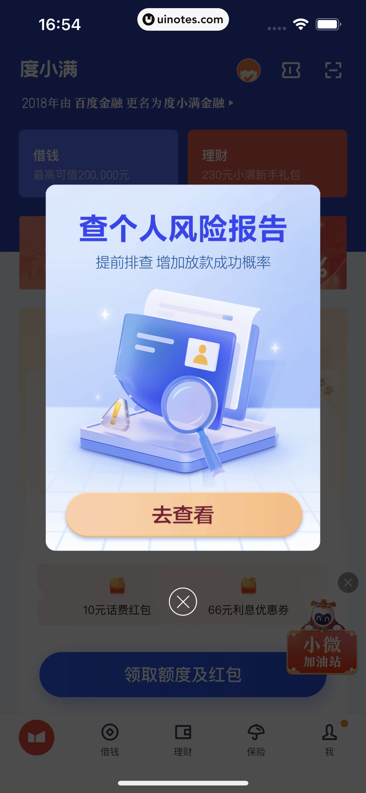 度小满金融 App 截图 025 - UI Notes