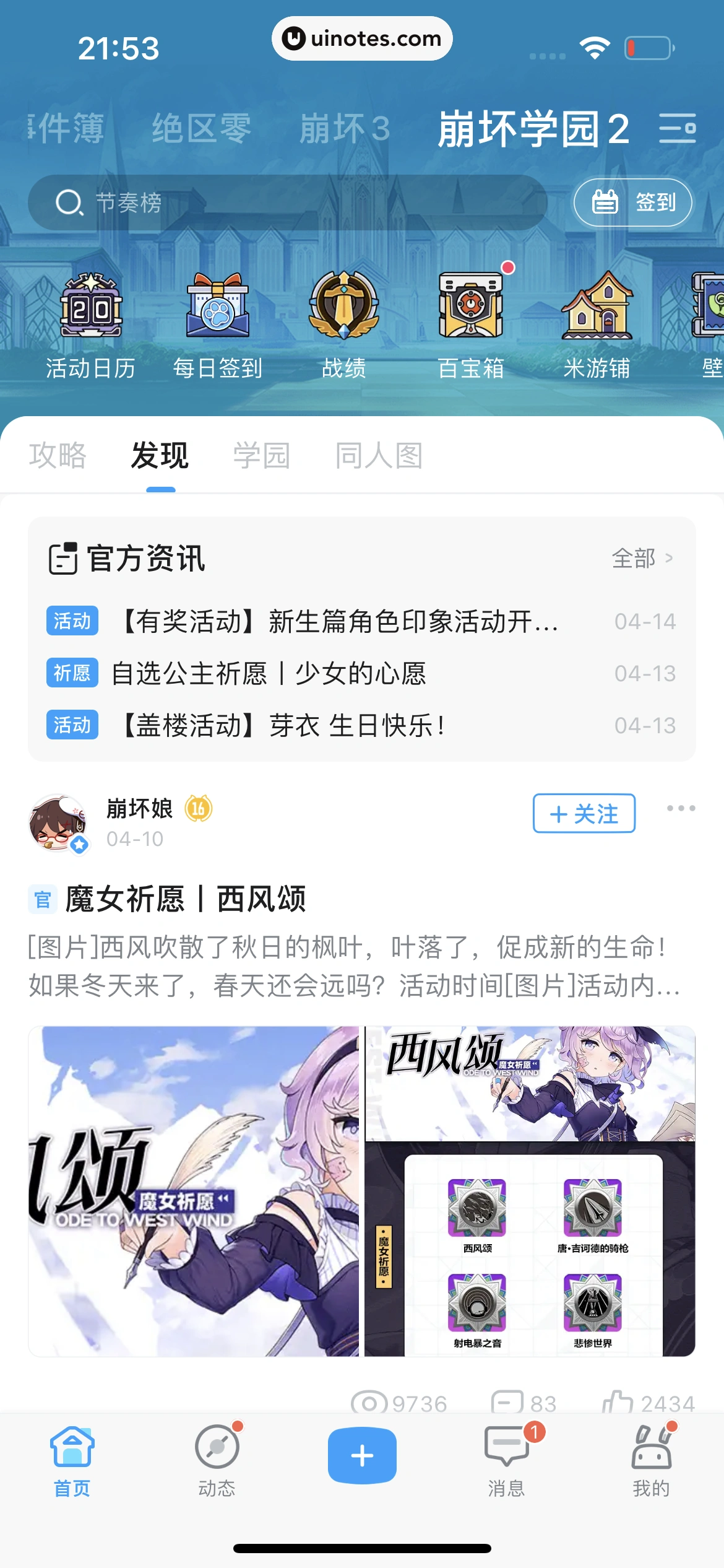 米游社 App 截图 646 - UI Notes