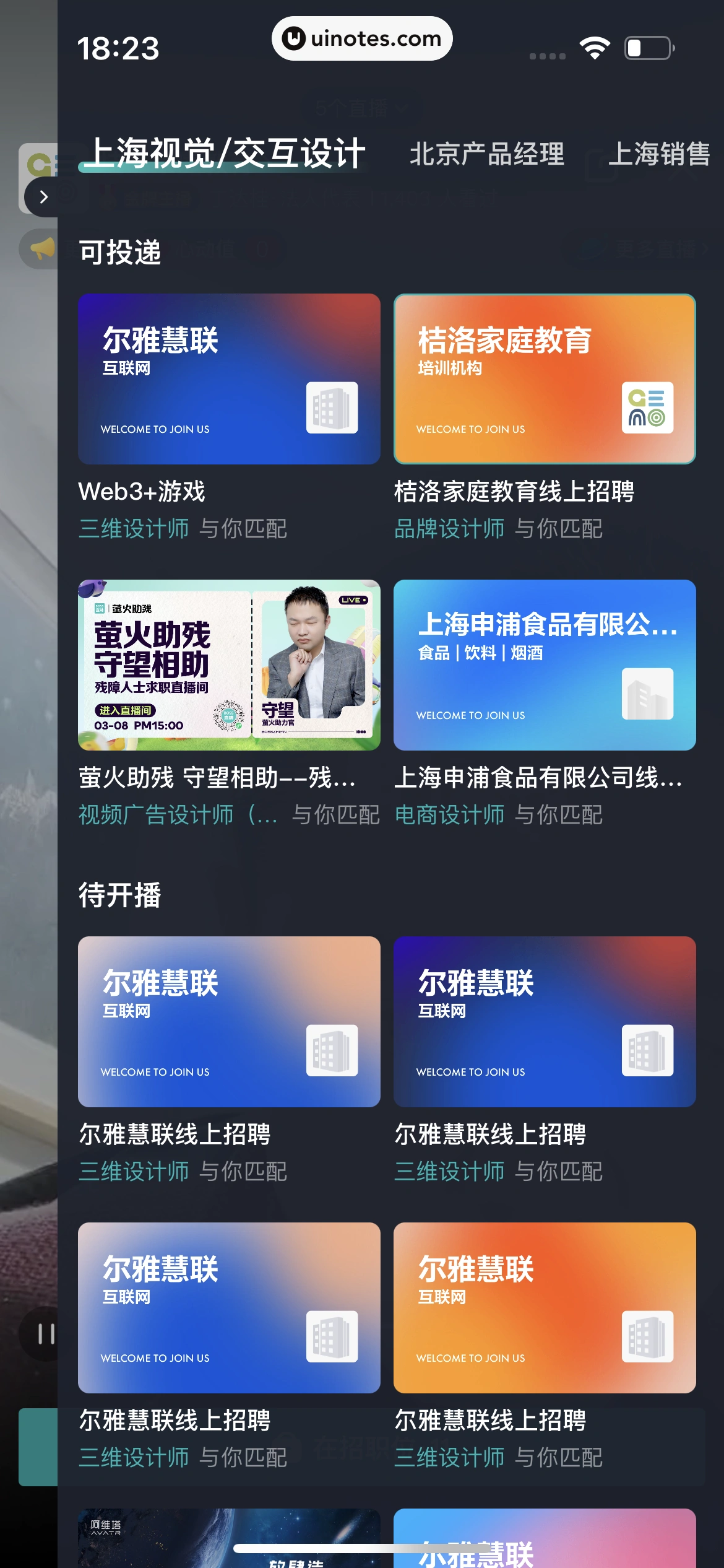 BOSS直聘 App 截图 201 - UI Notes