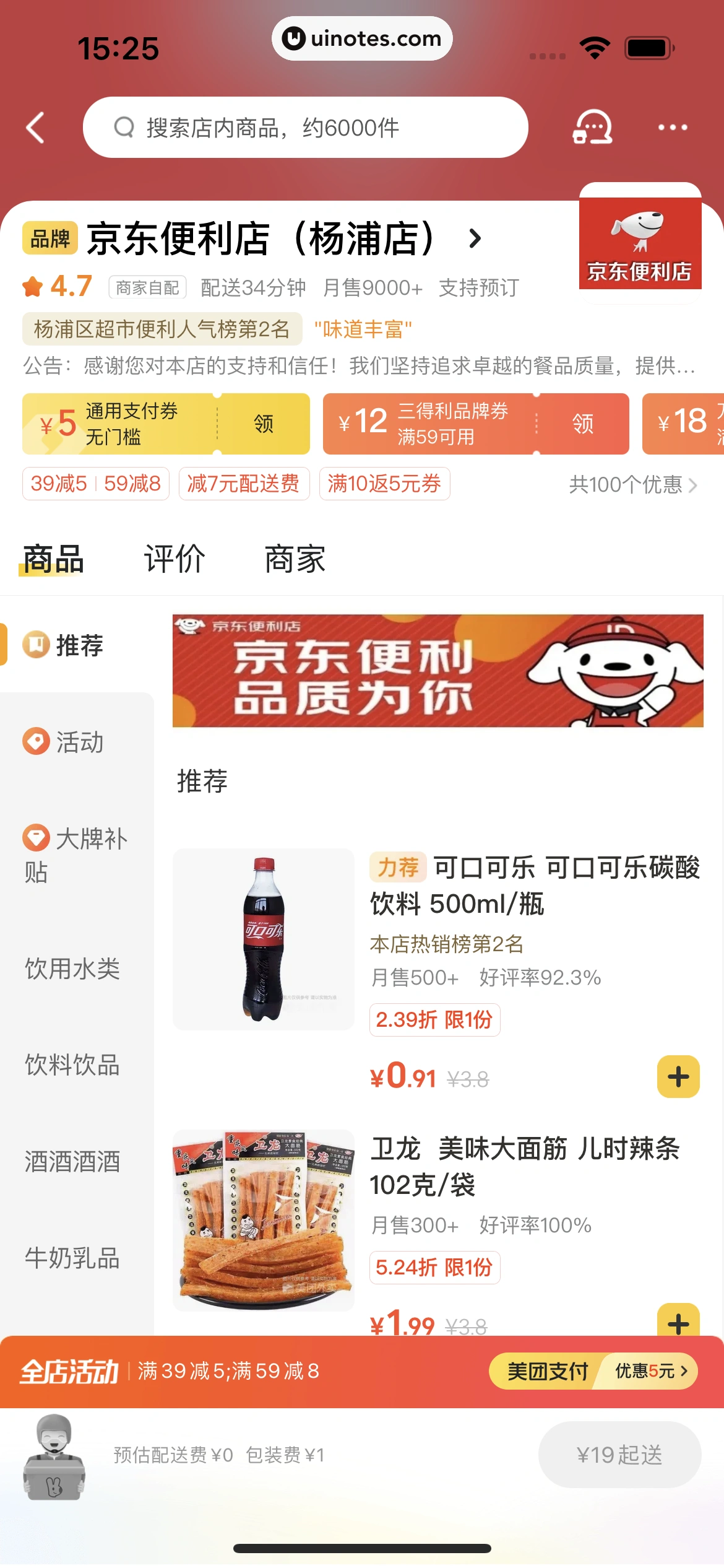 美团 App 截图 0133 - UI Notes