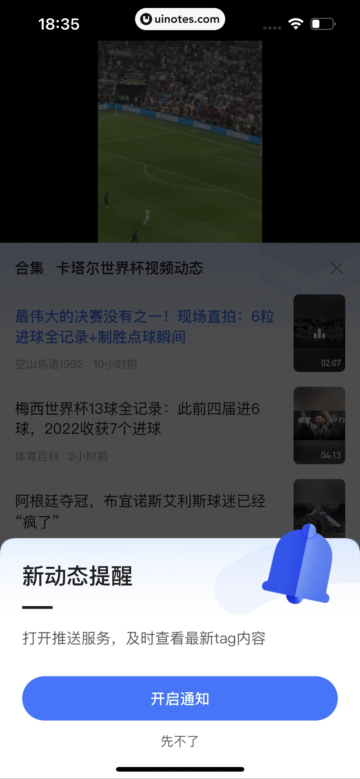 腾讯新闻 App 截图 076 - UI Notes