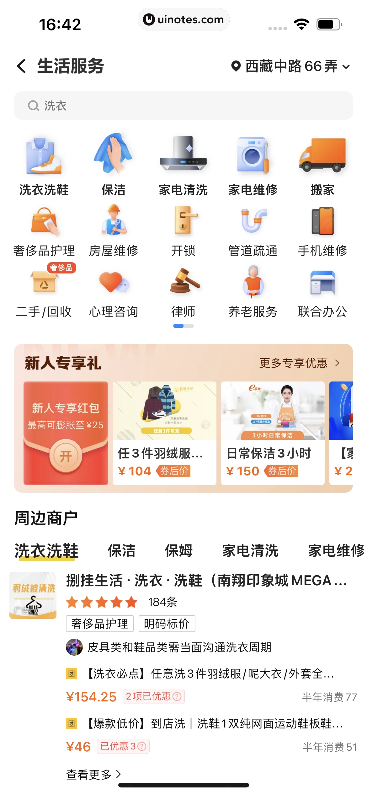 美团 App 截图 0723 - UI Notes