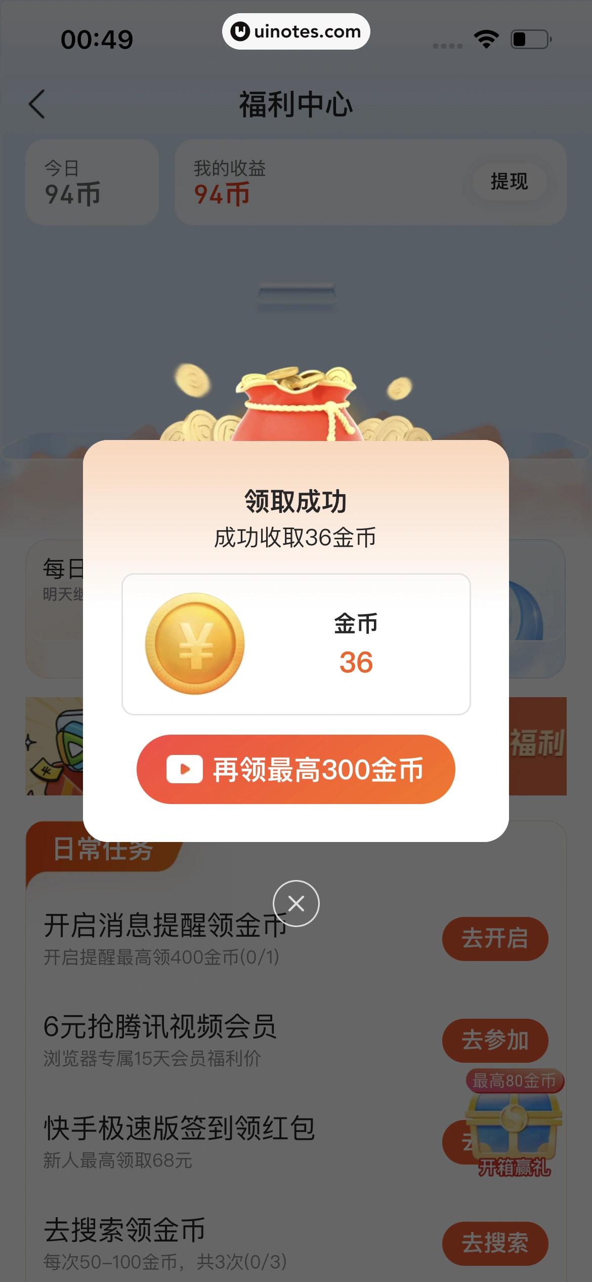 QQ浏览器 App 截图 317 - UI Notes