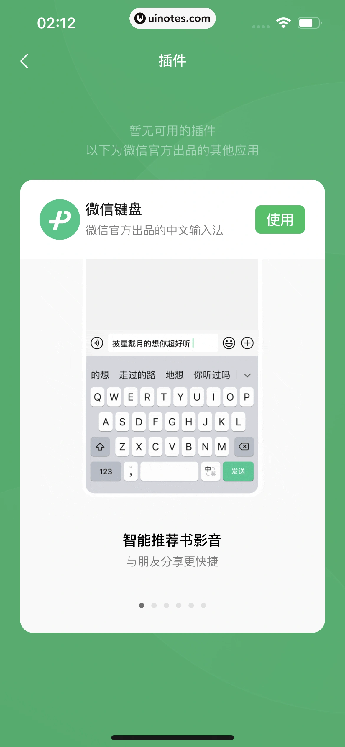 微信 App 截图 373 - UI Notes