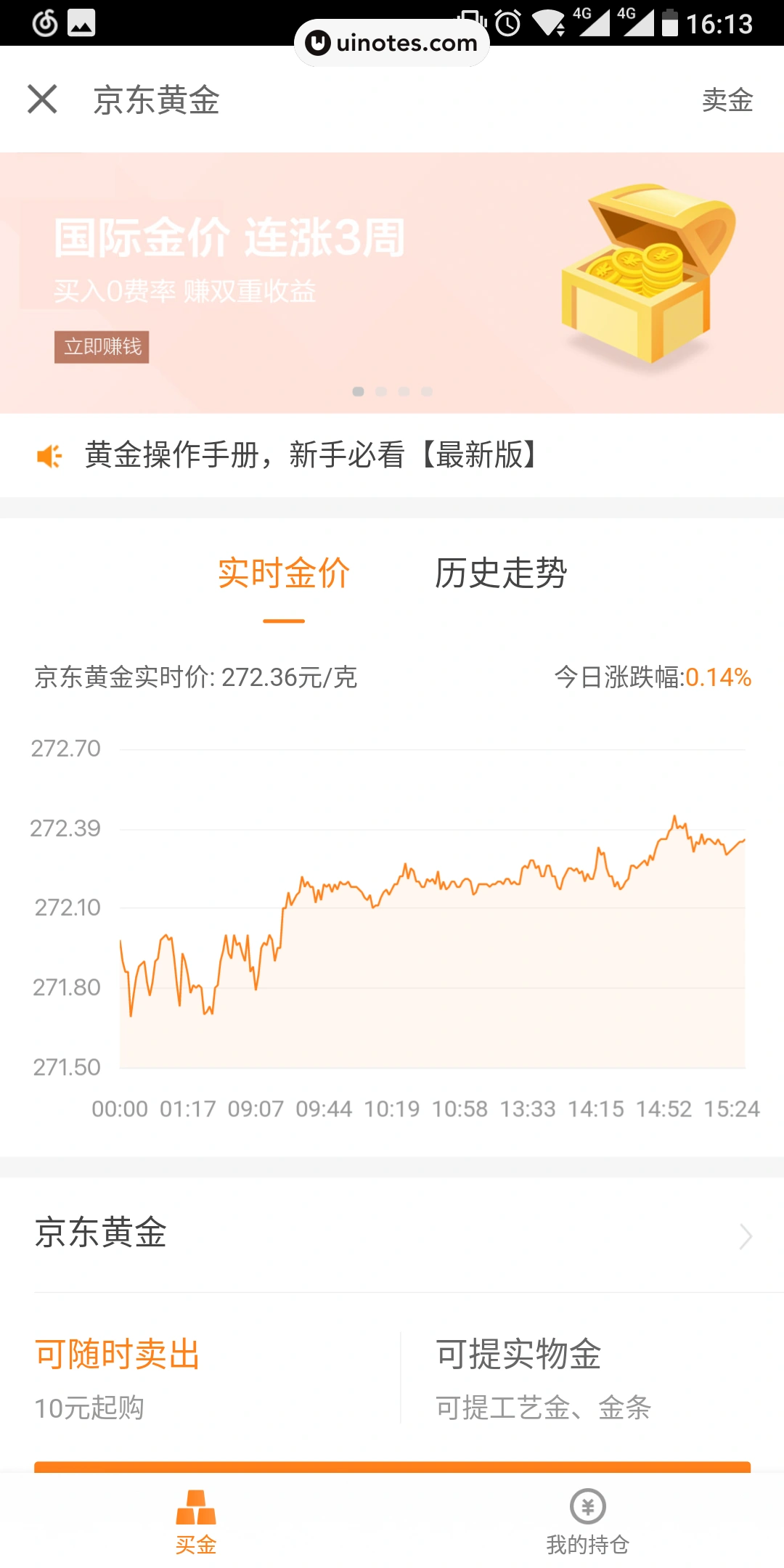 京东金融 App 截图 039 - UI Notes
