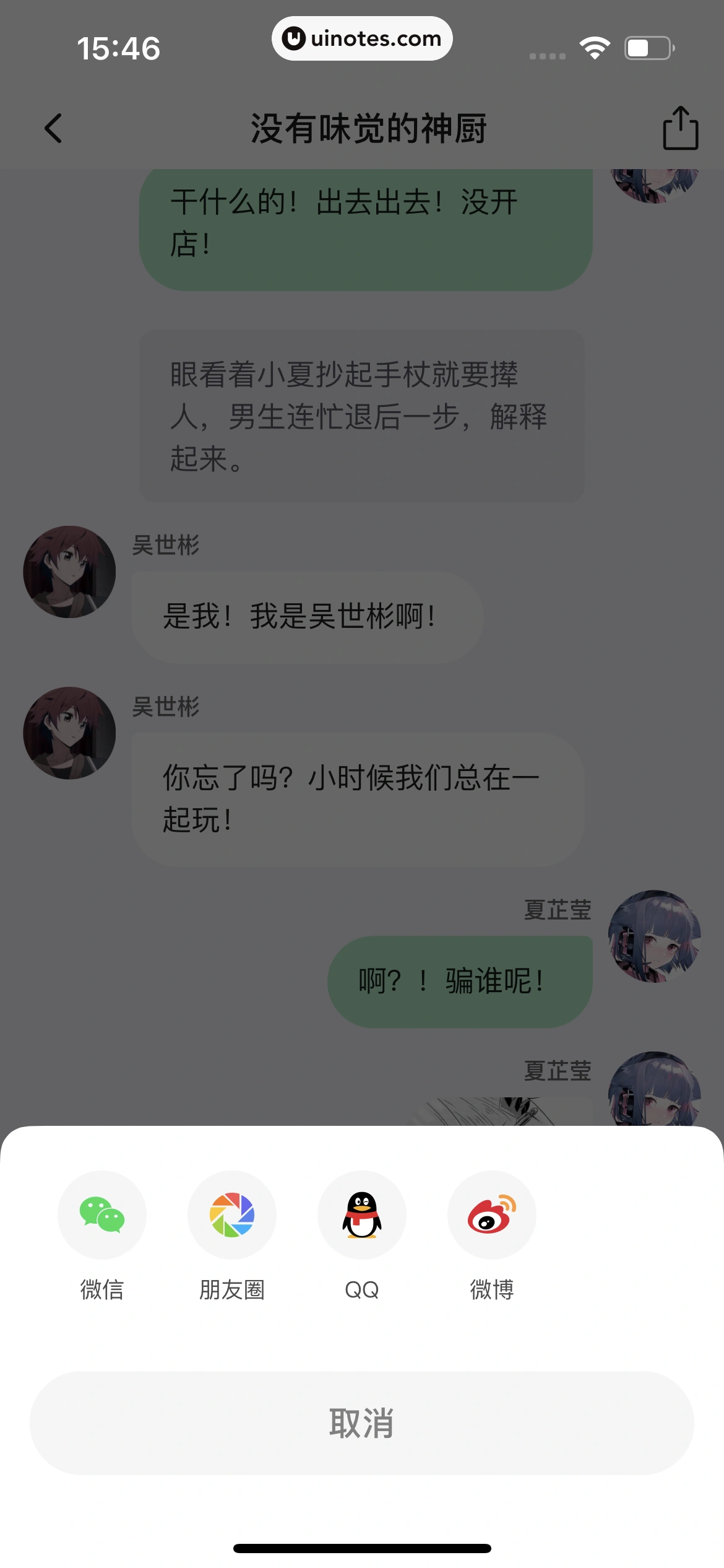 起点读书 App 截图 253 - UI Notes