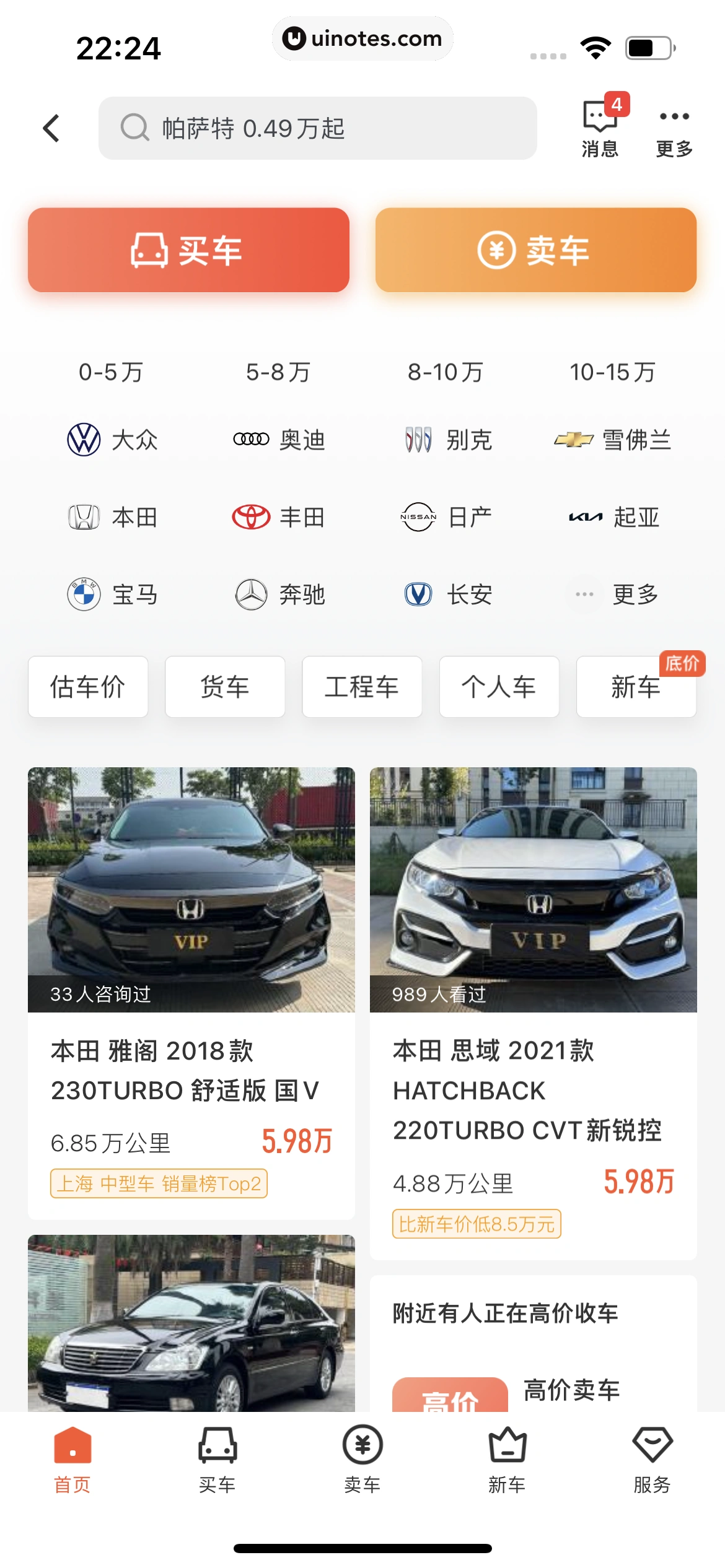 58同城 App 截图 0906 - UI Notes