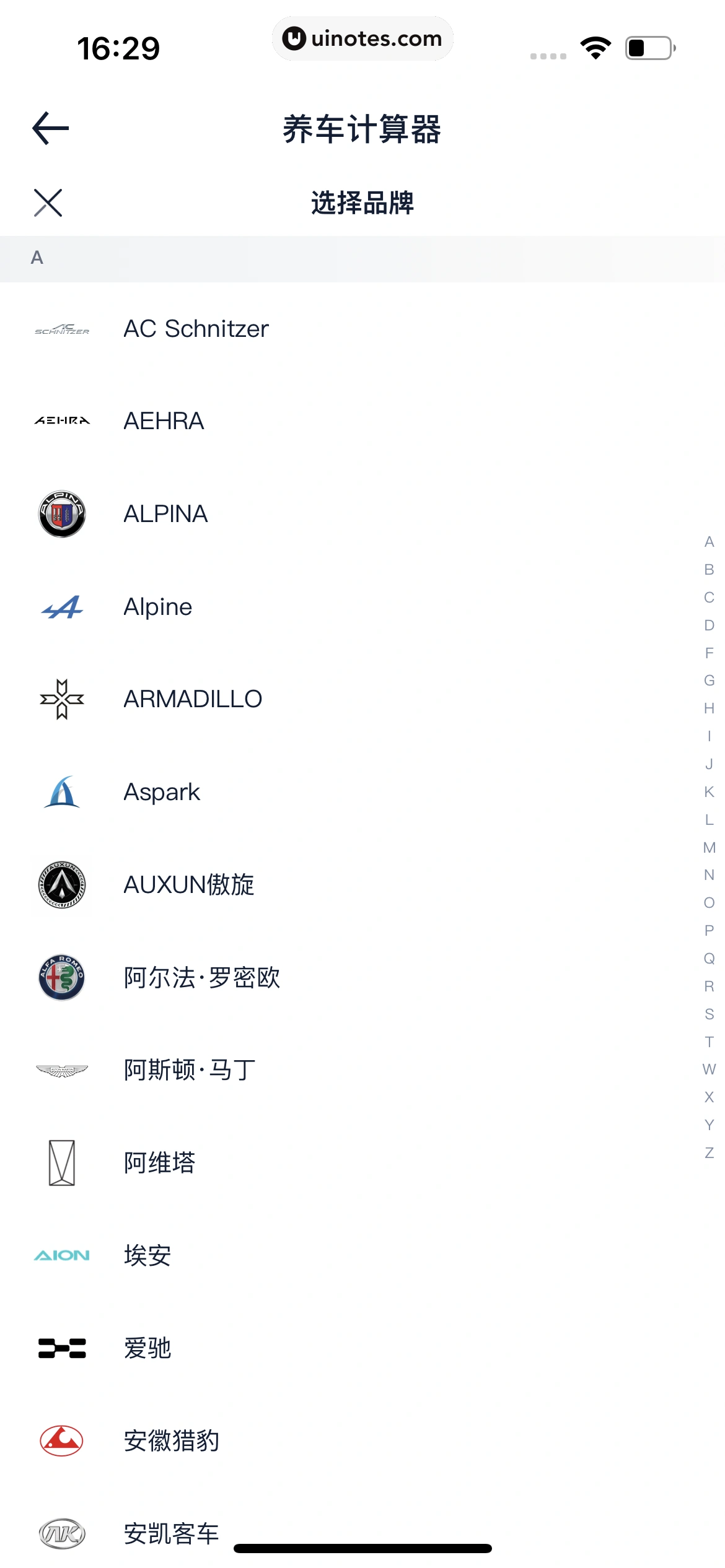 汽车之家 App 截图 0882 - UI Notes