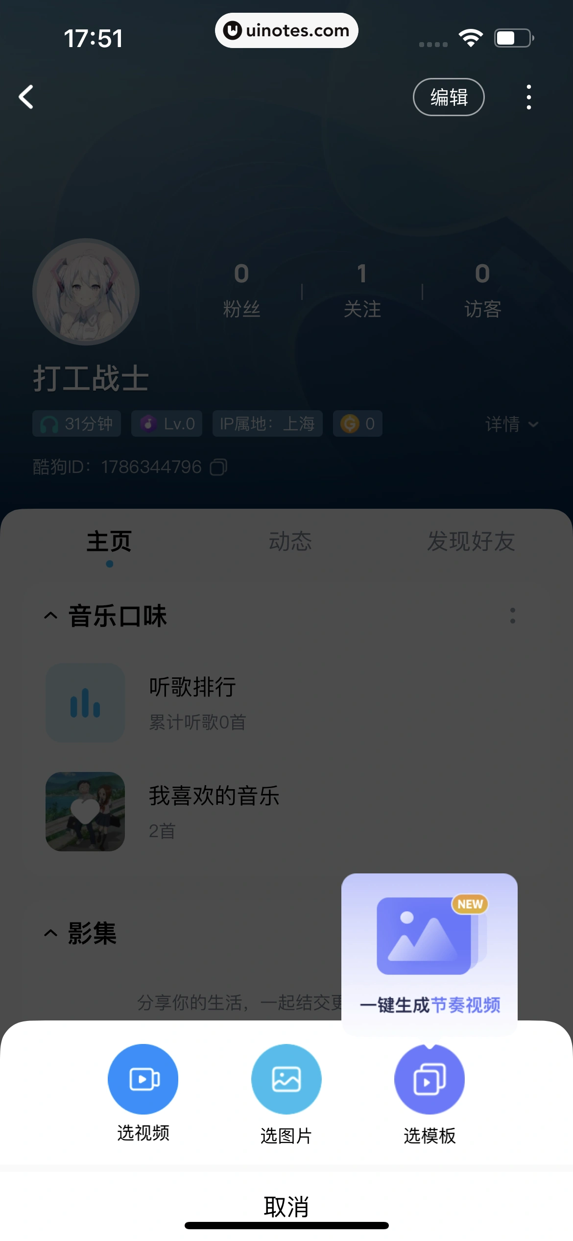 酷狗音乐 App 截图 096 - UI Notes