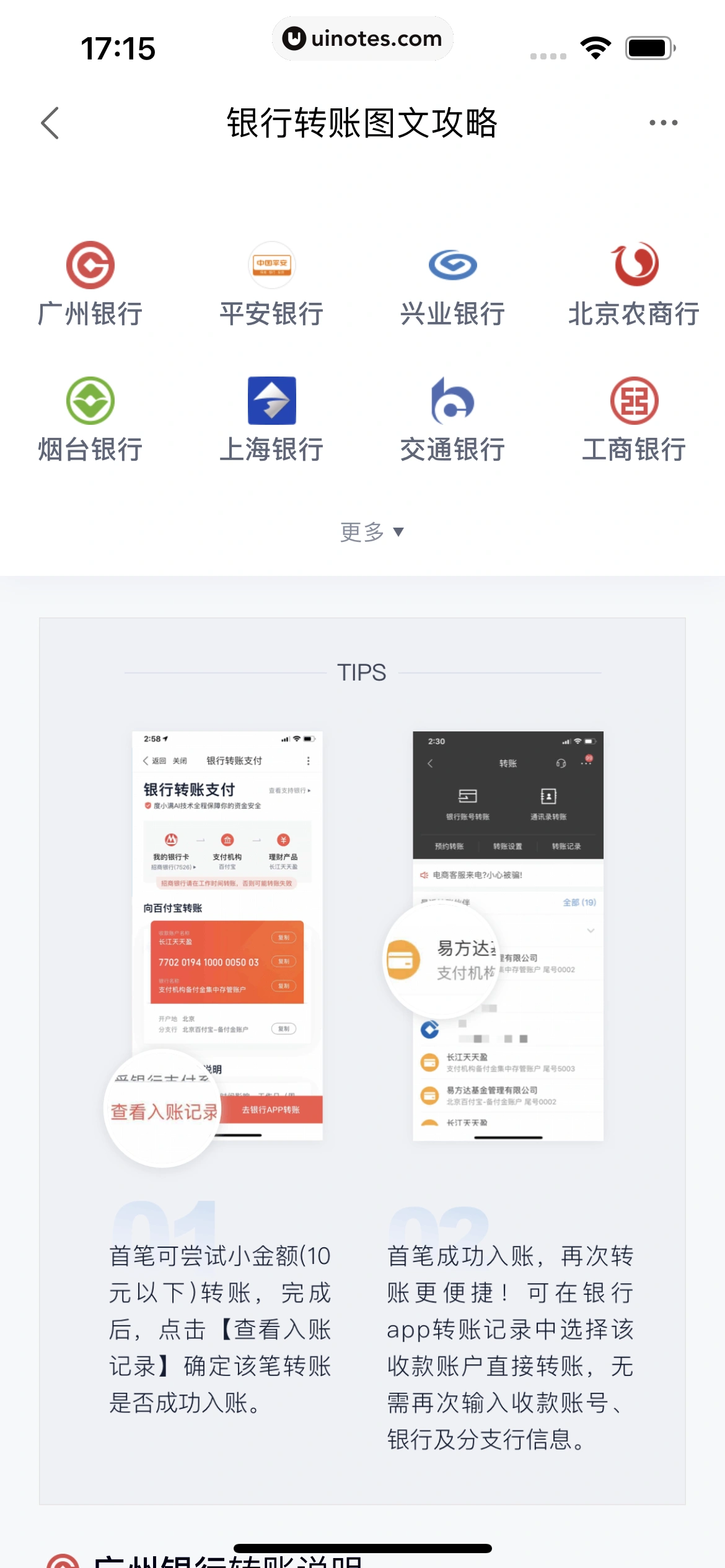 度小满金融 App 截图 205 - UI Notes