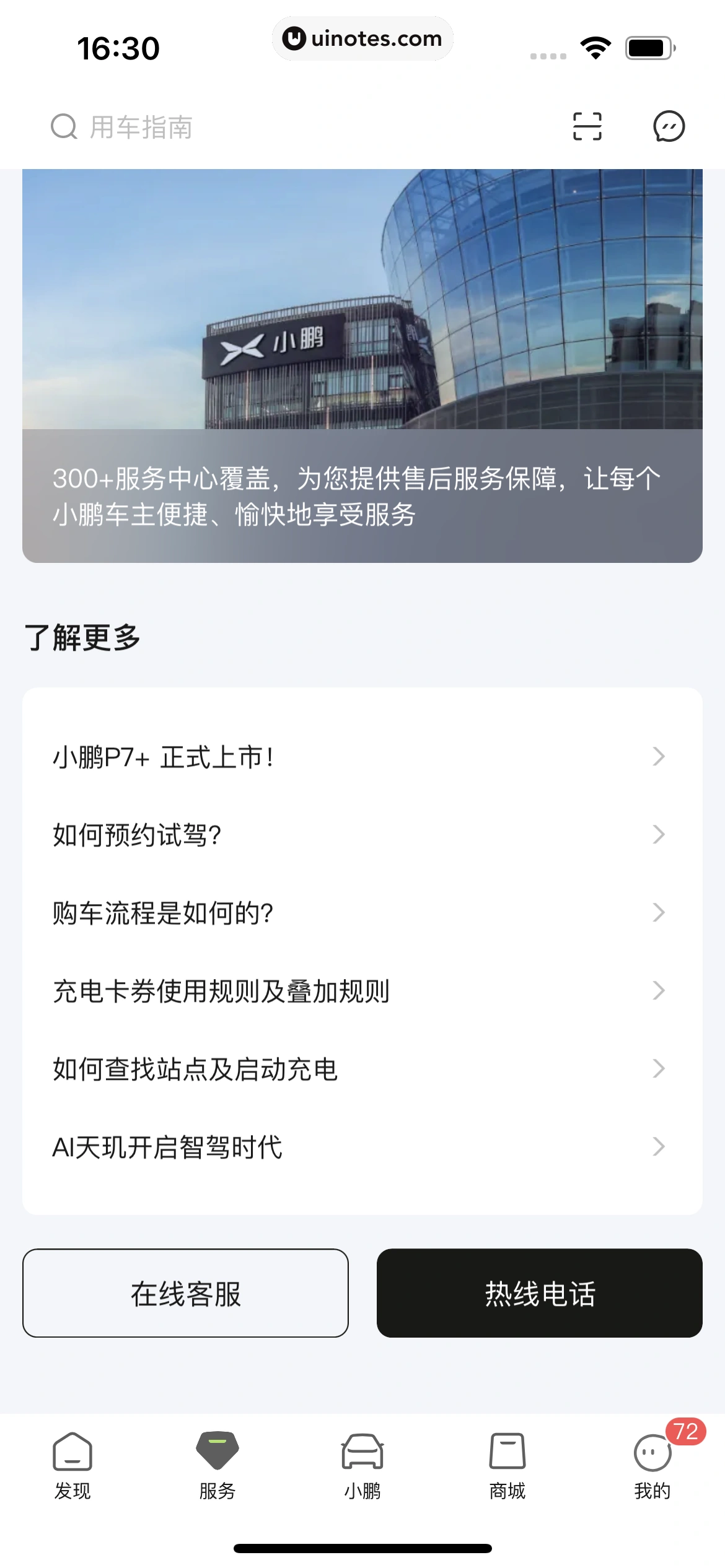 小鹏汽车 App 截图 255 - UI Notes