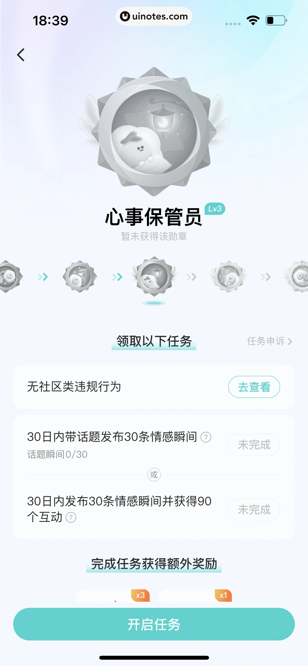 Soul App 截图 467 - UI Notes