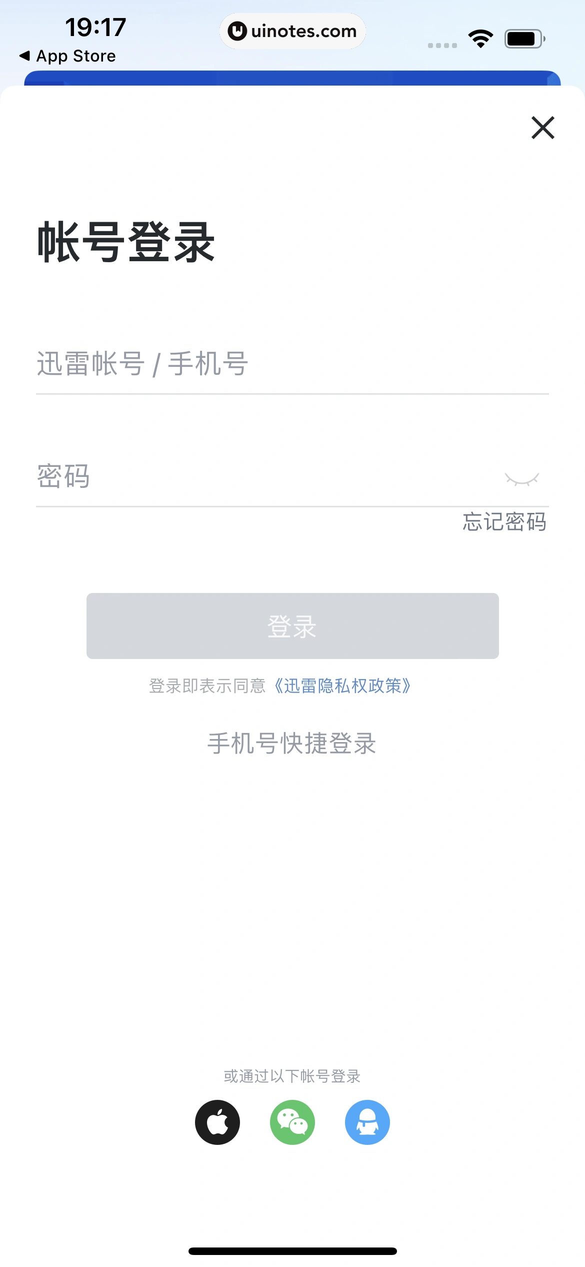 迅雷 App 截图 011 - UI Notes