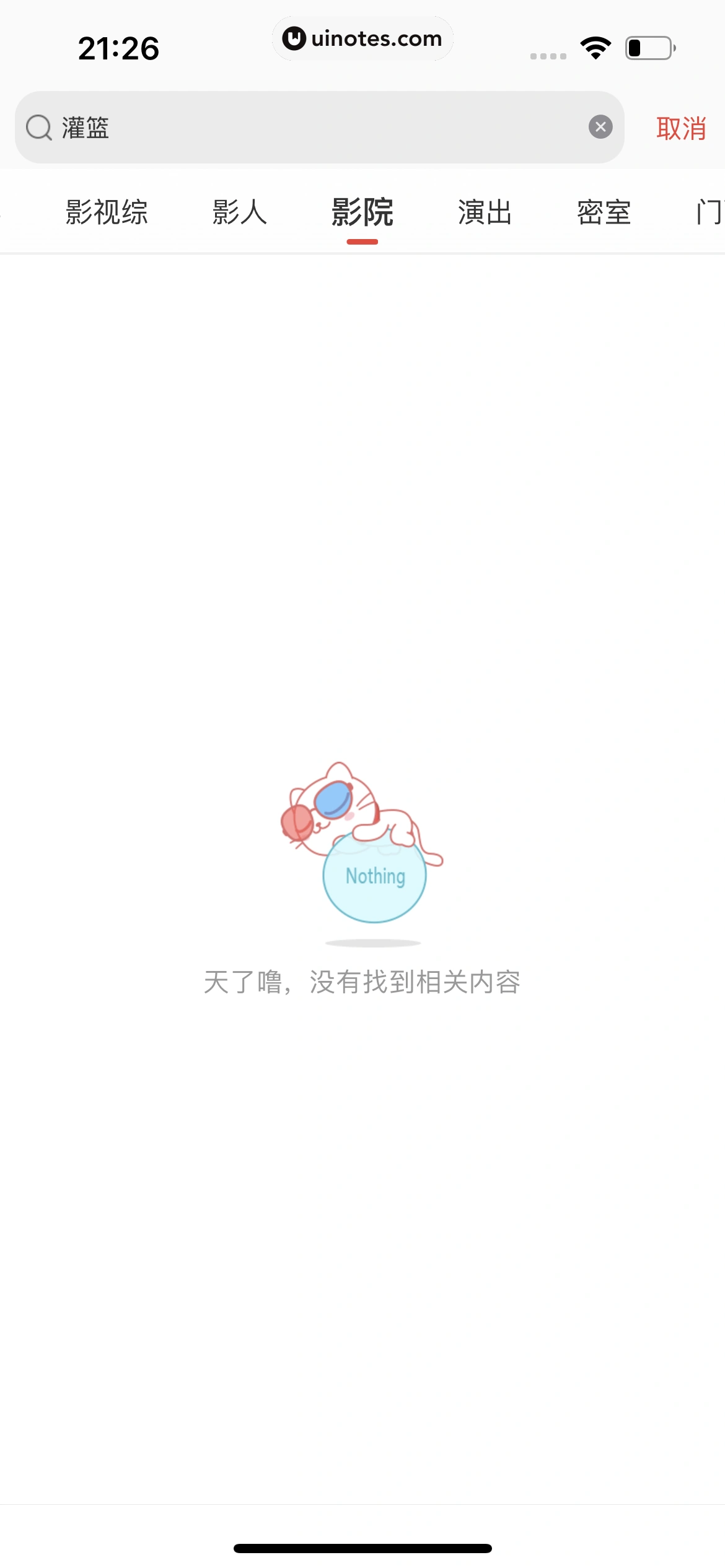 猫眼 App 截图 364 - UI Notes