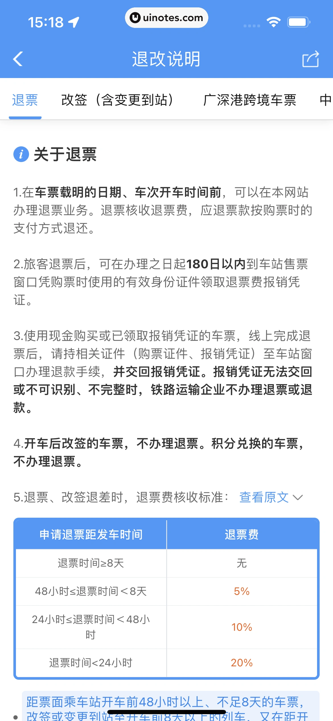 铁路12306 App 截图 069 - UI Notes