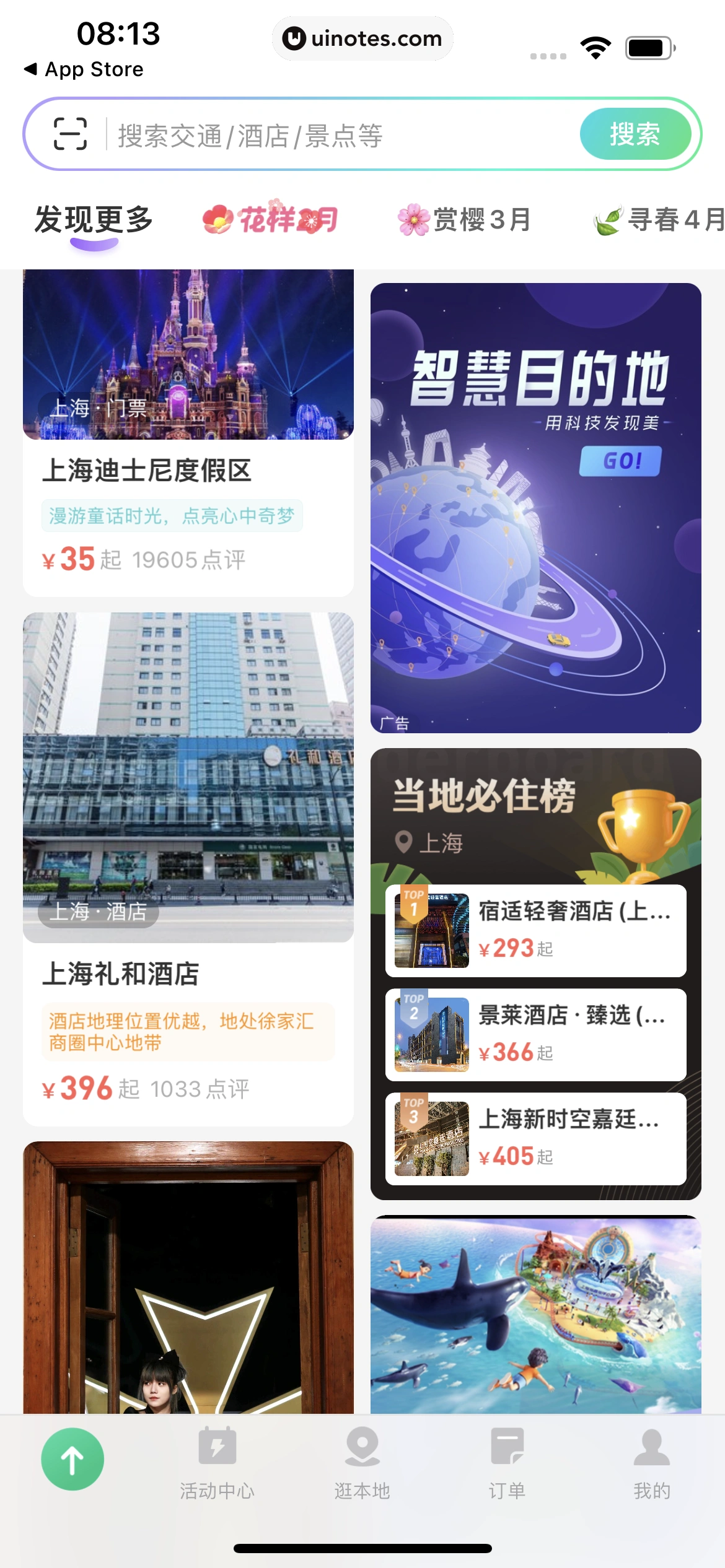 同程旅行 App 截图 021 - UI Notes