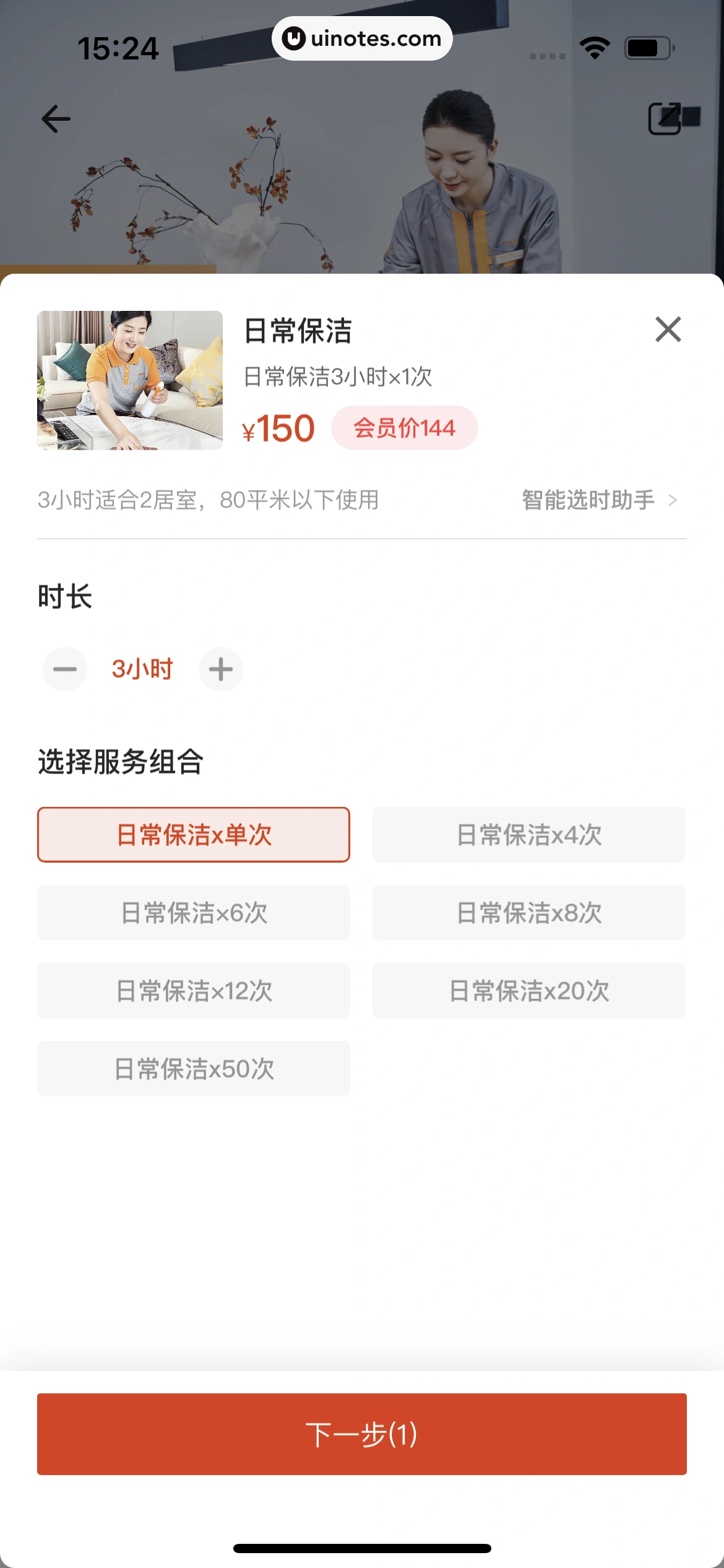 自如 App 截图 295 - UI Notes