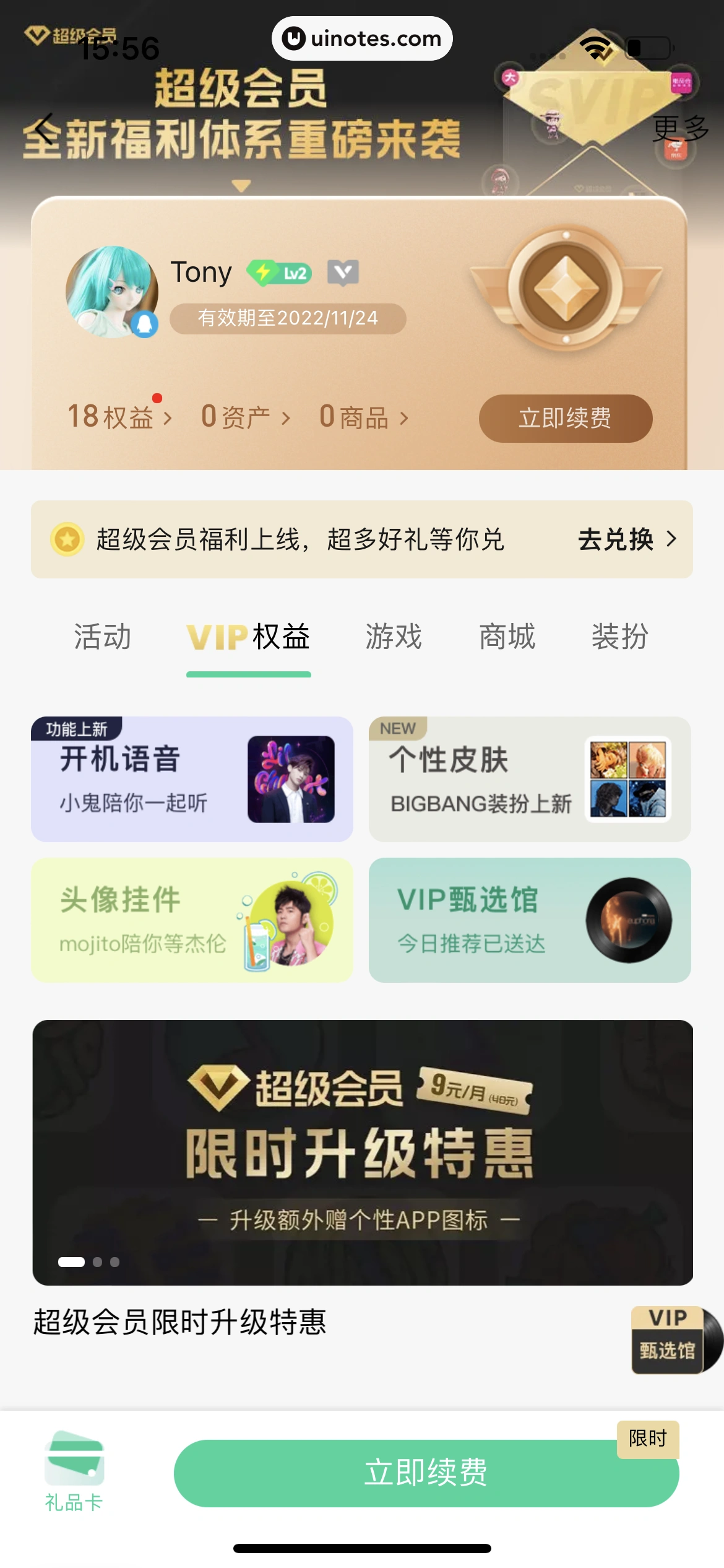 QQ音乐 App 截图 483 - UI Notes