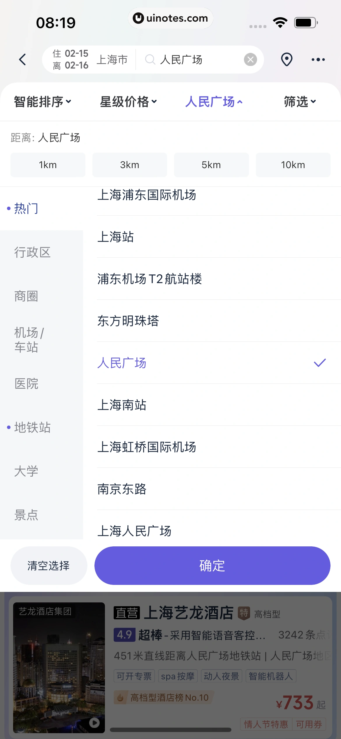 同程旅行 App 截图 057 - UI Notes