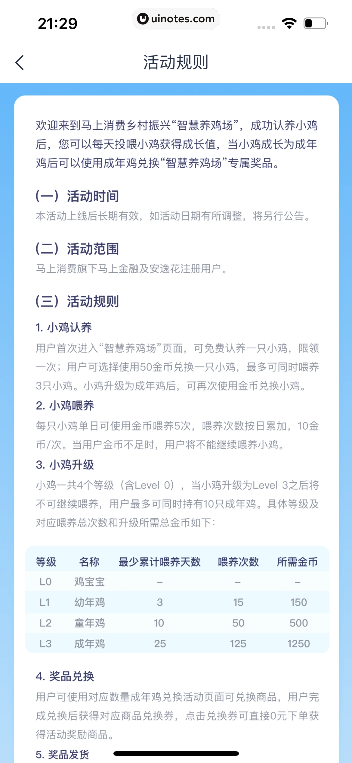 安逸花 App 截图 058 - UI Notes